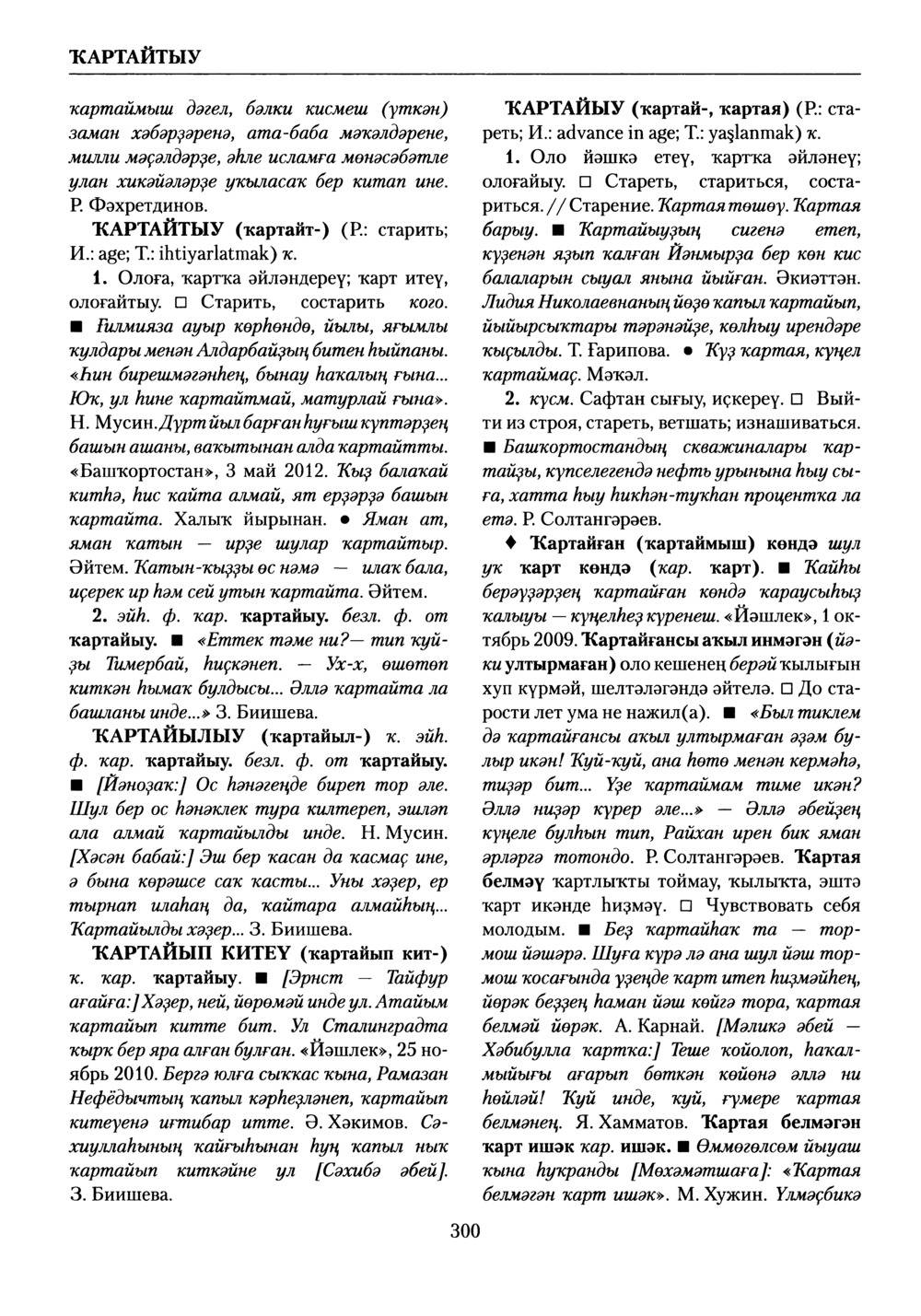 Башҡорт теленең академик һүҙлеге. Том V