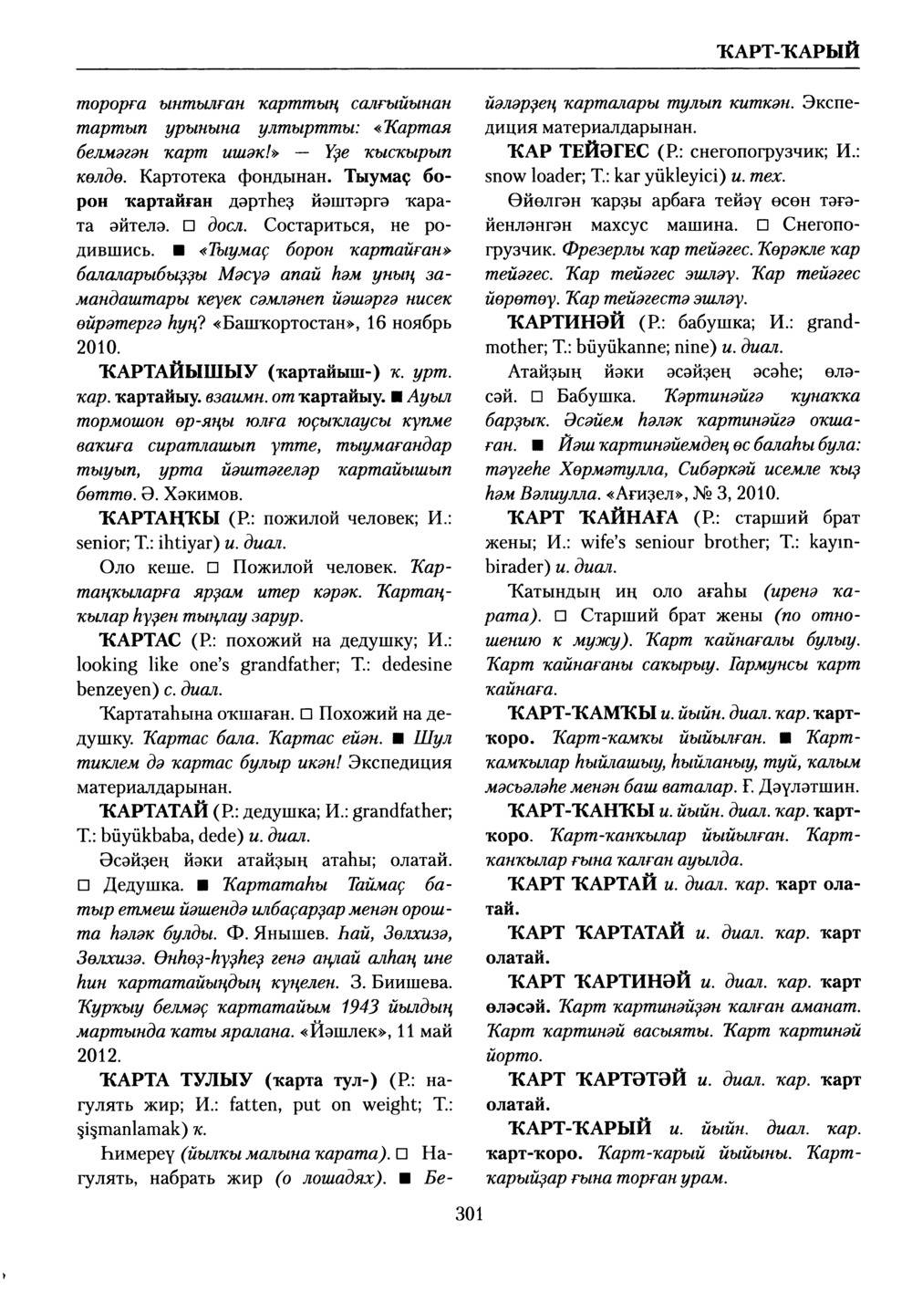 Башҡорт теленең академик һүҙлеге. Том V