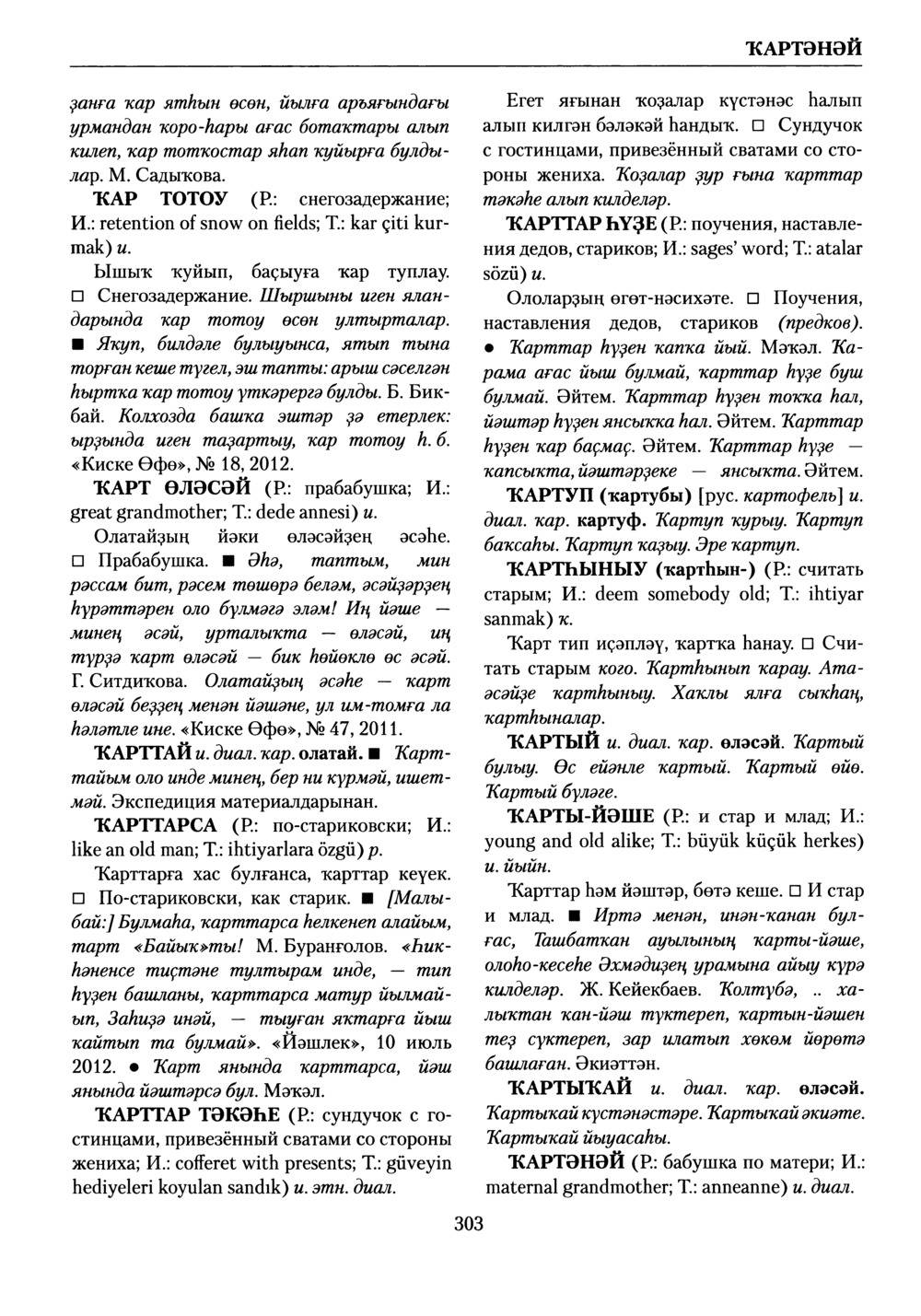 Башҡорт теленең академик һүҙлеге. Том V