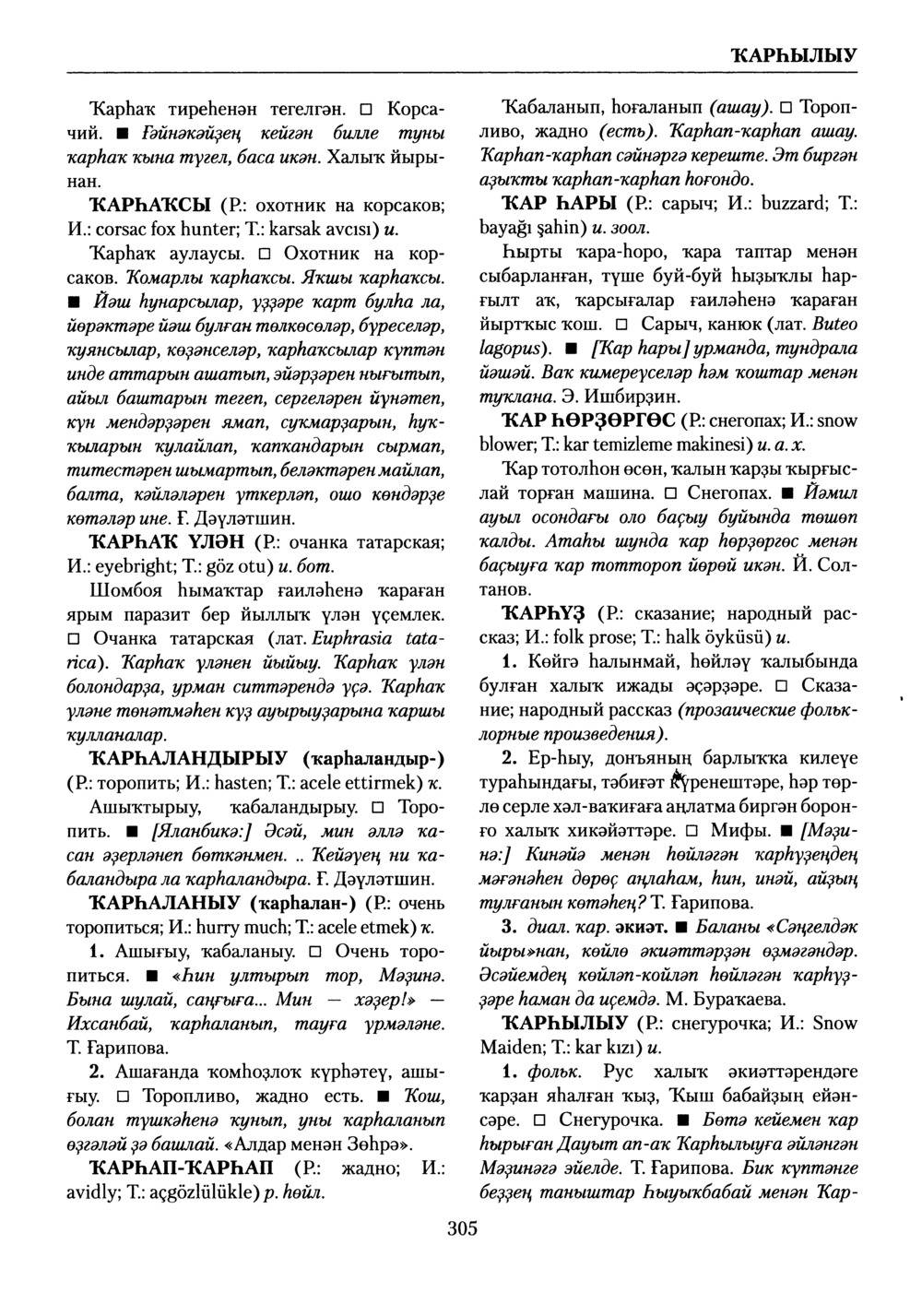 Башҡорт теленең академик һүҙлеге. Том V