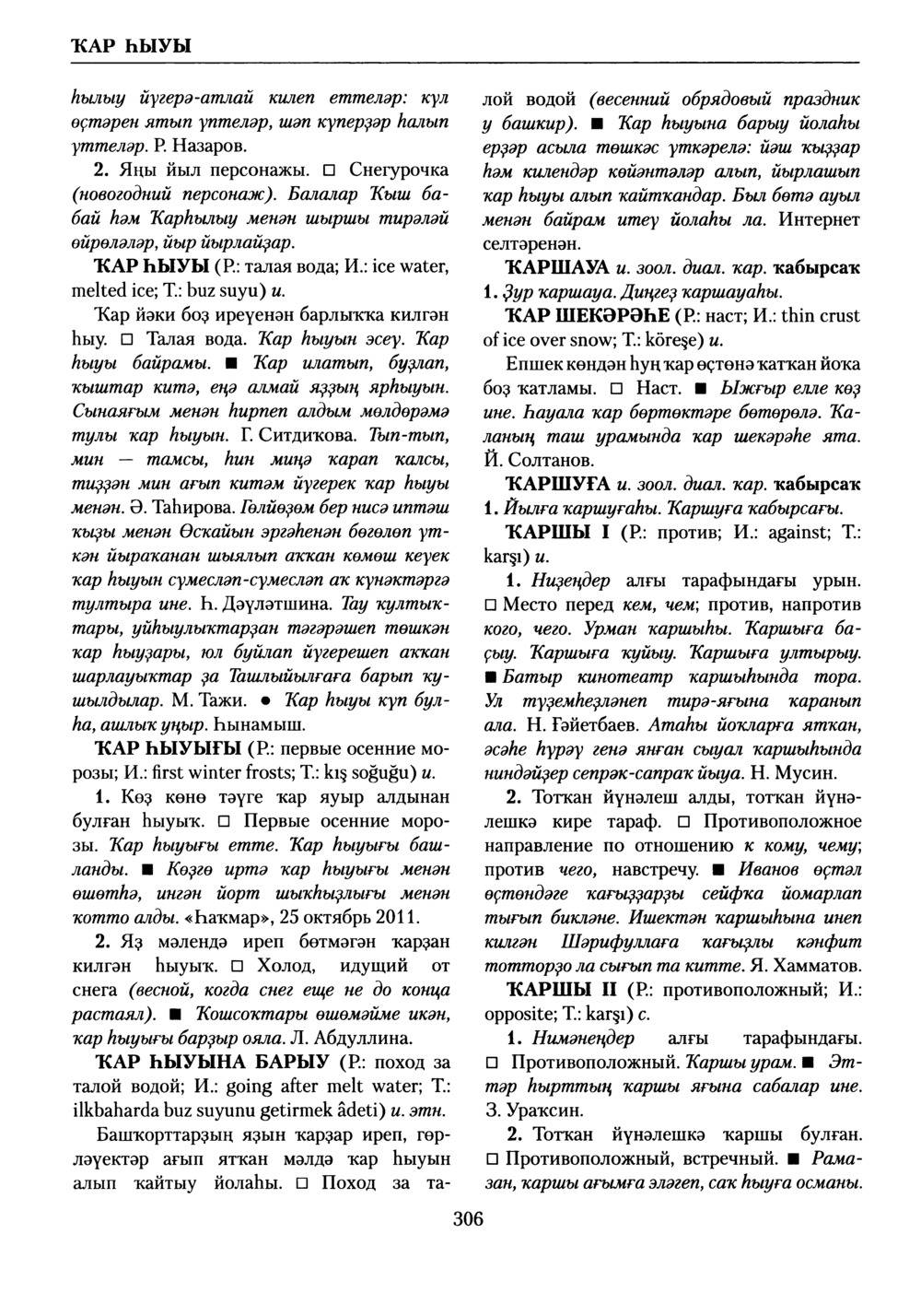Башҡорт теленең академик һүҙлеге. Том V