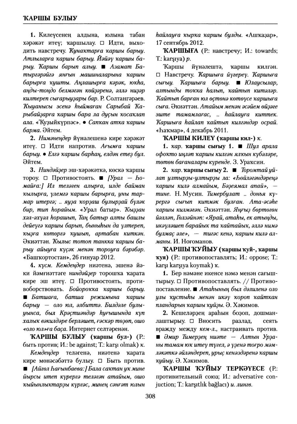 Башҡорт теленең академик һүҙлеге. Том V