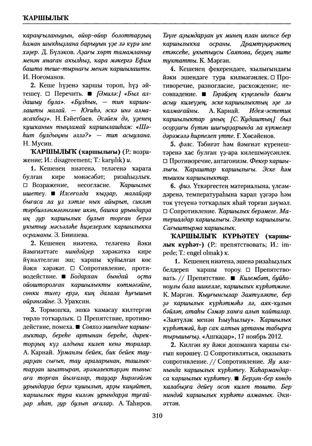 Башҡорт теленең академик һүҙлеге. Том V