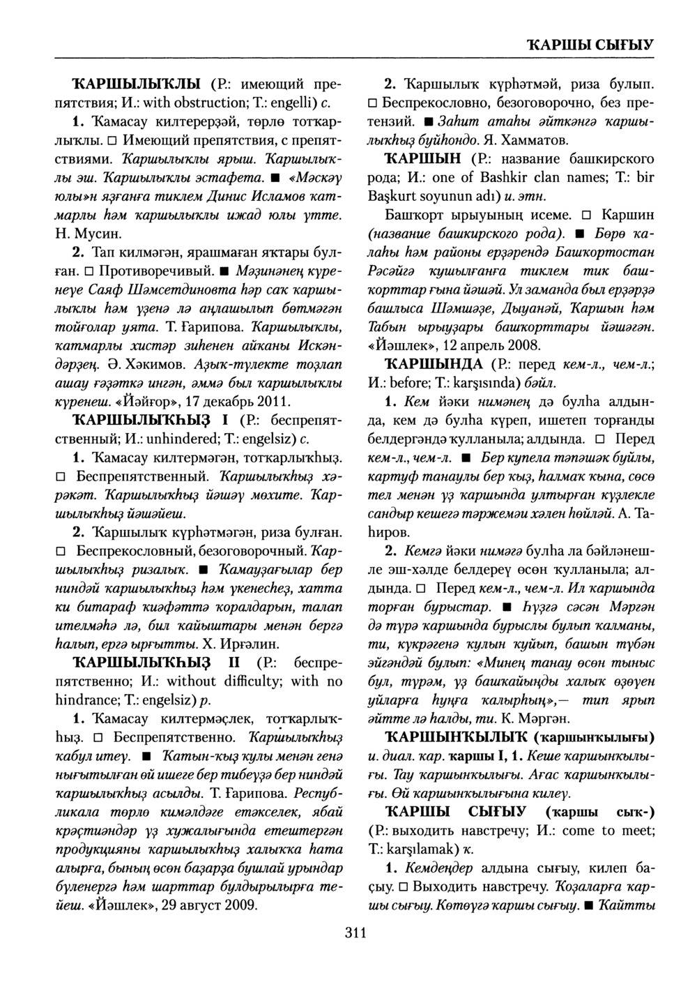 Башҡорт теленең академик һүҙлеге. Том V