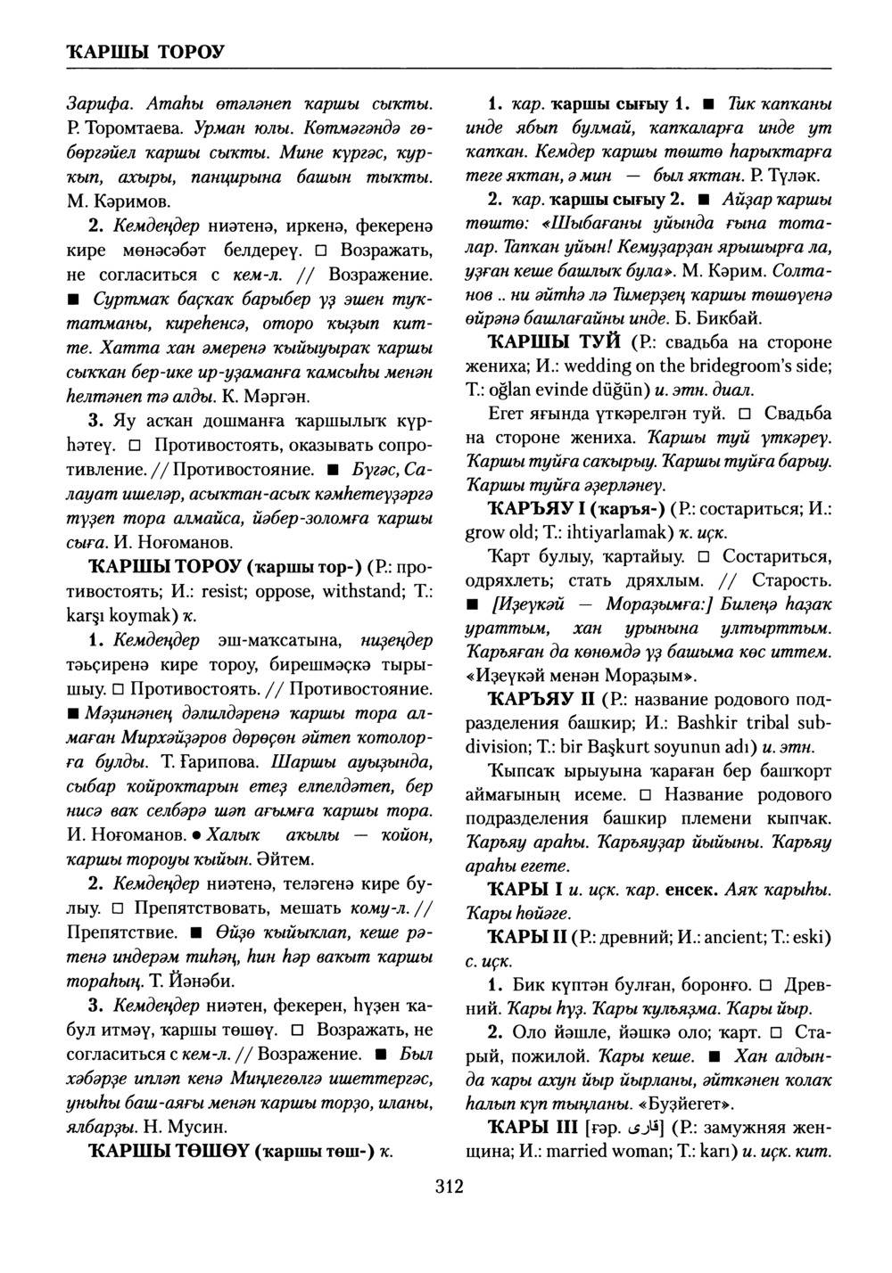 Башҡорт теленең академик һүҙлеге. Том V