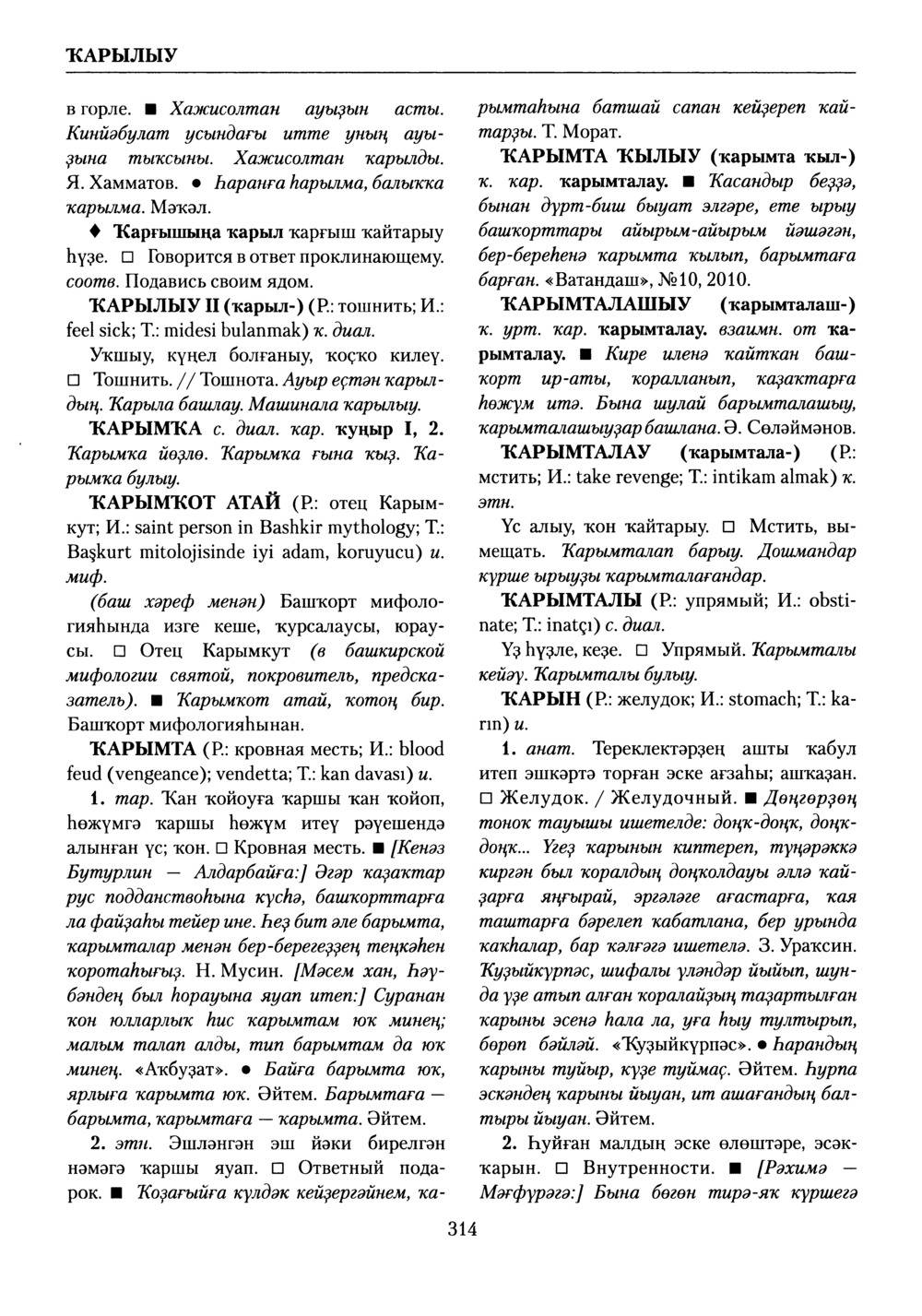 Башҡорт теленең академик һүҙлеге. Том V
