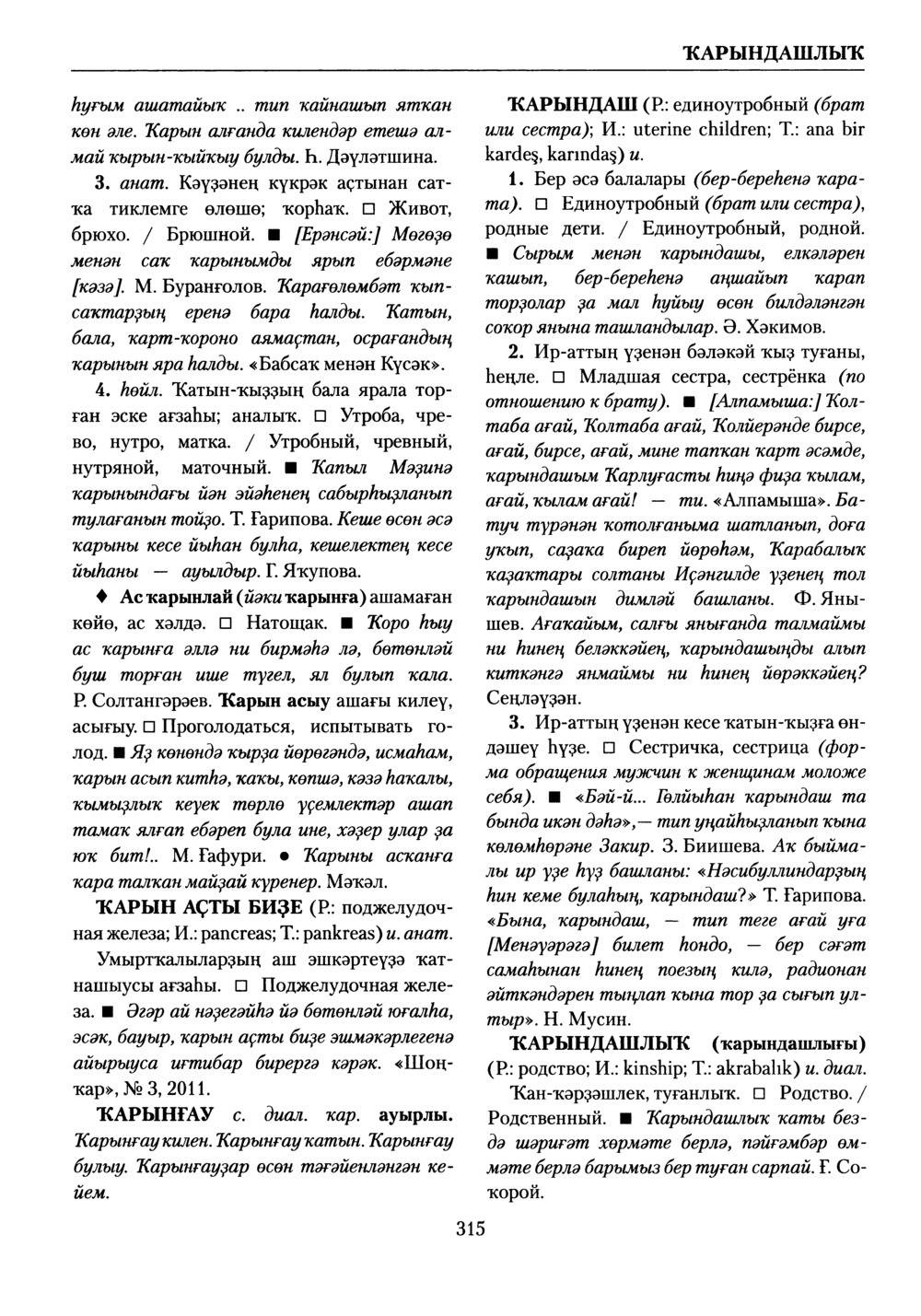 Башҡорт теленең академик һүҙлеге. Том V