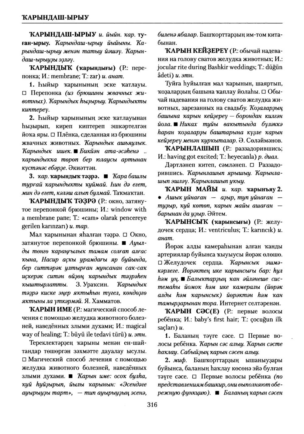 Башҡорт теленең академик һүҙлеге. Том V