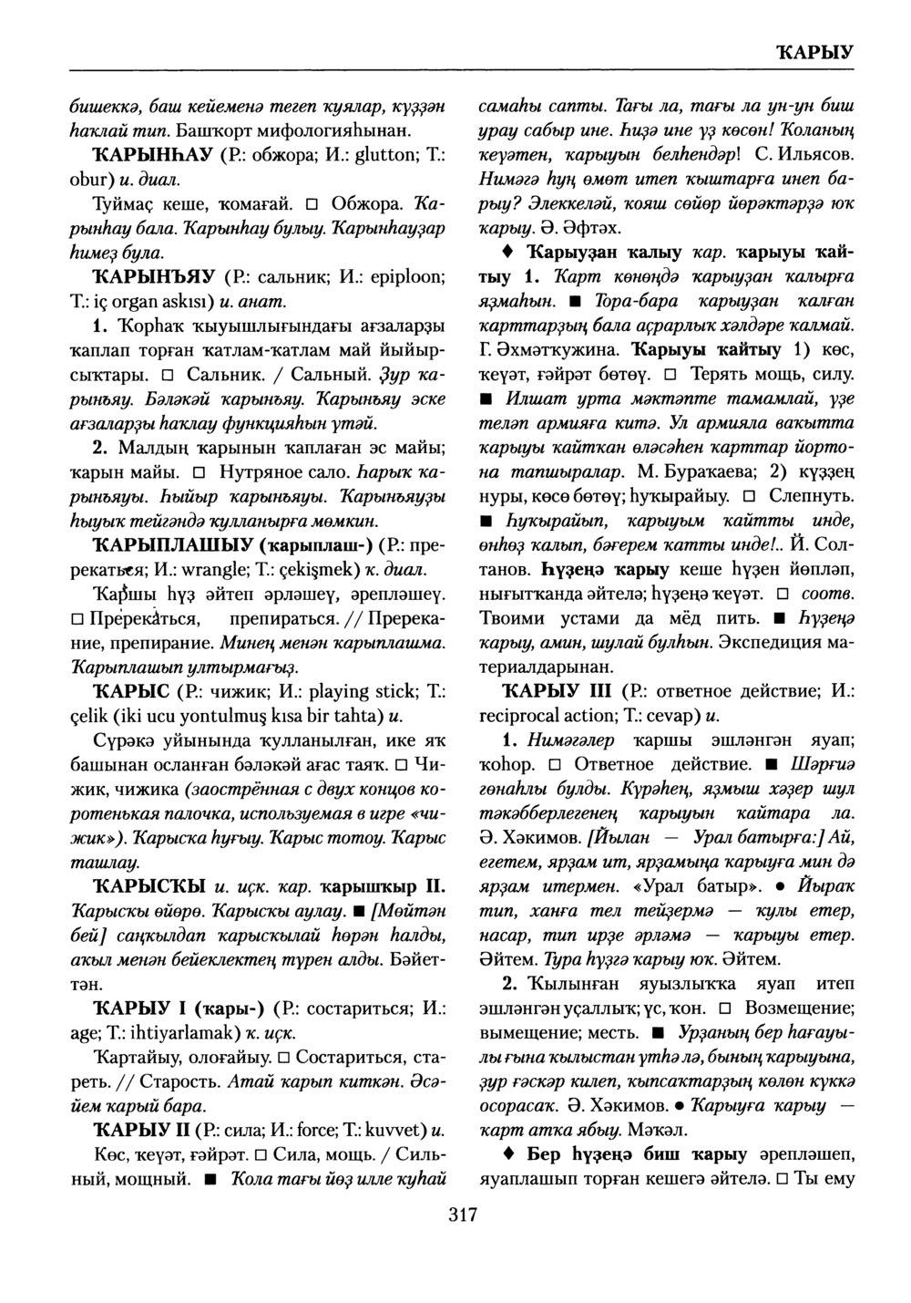 Башҡорт теленең академик һүҙлеге. Том V