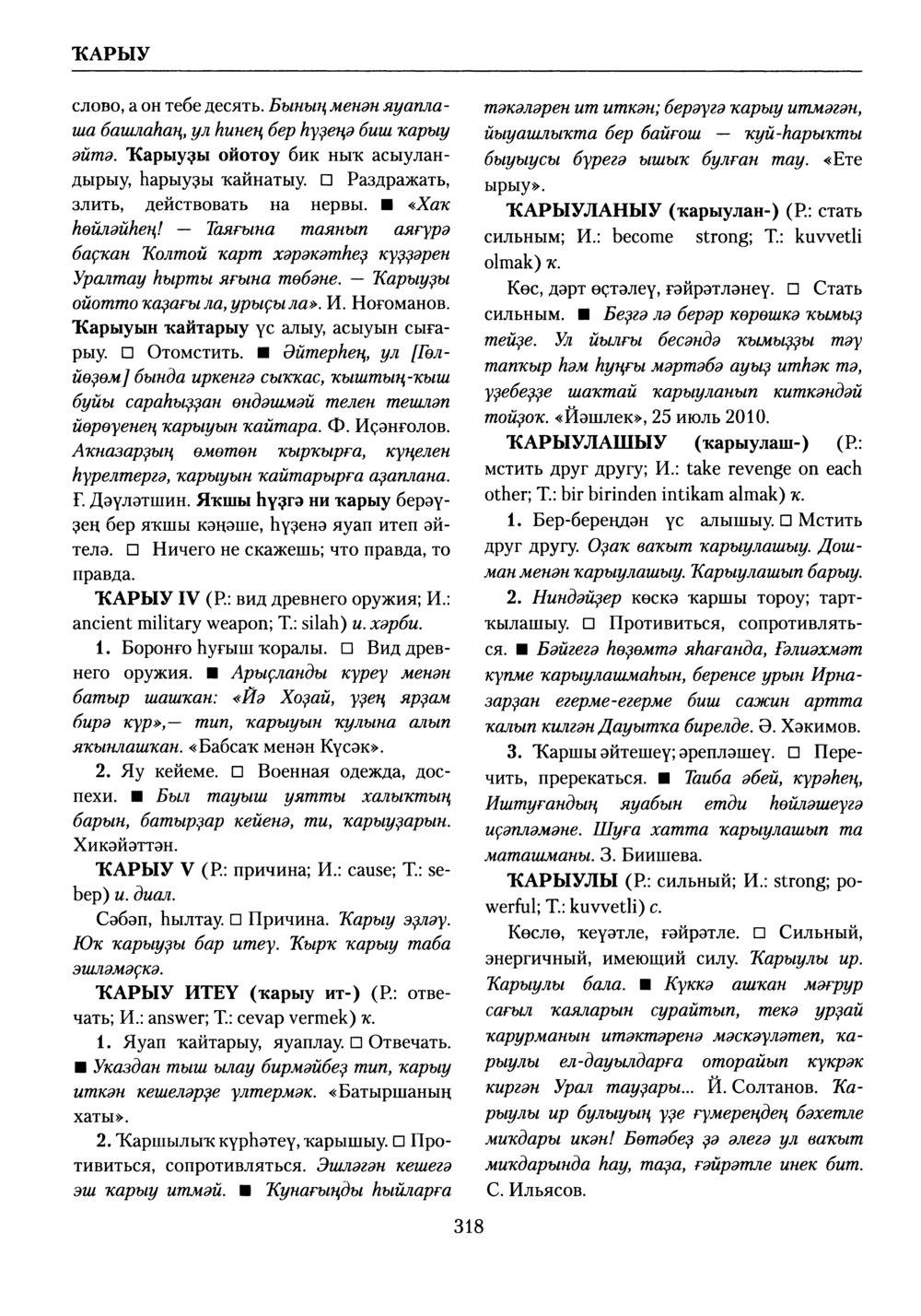 Башҡорт теленең академик һүҙлеге. Том V