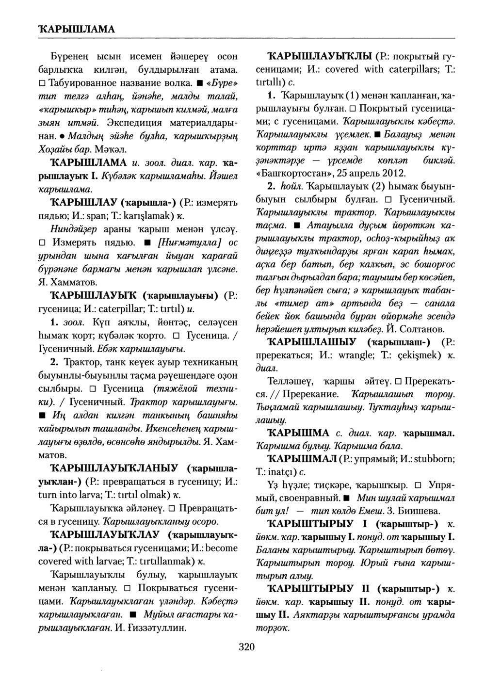 Башҡорт теленең академик һүҙлеге. Том V