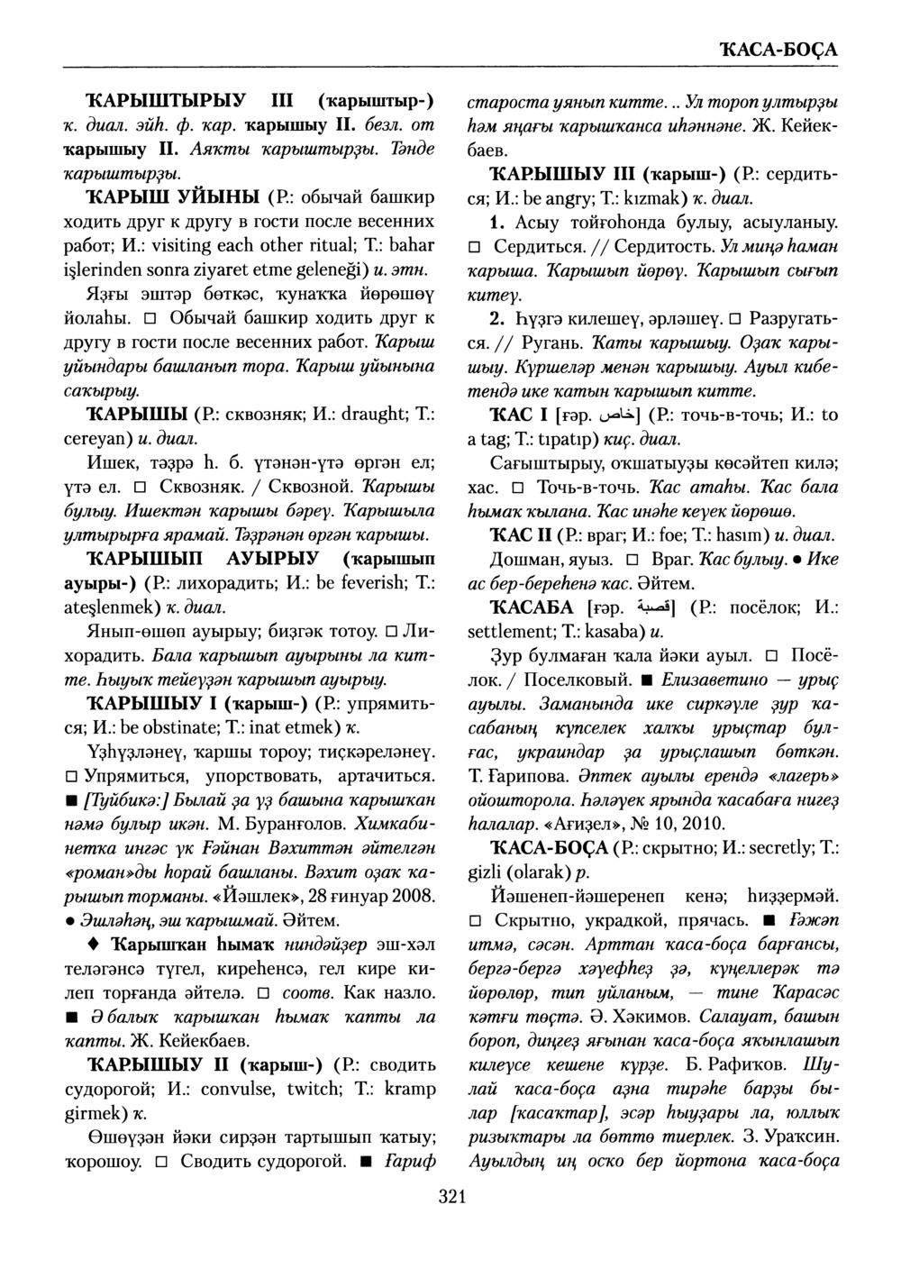 Башҡорт теленең академик һүҙлеге. Том V