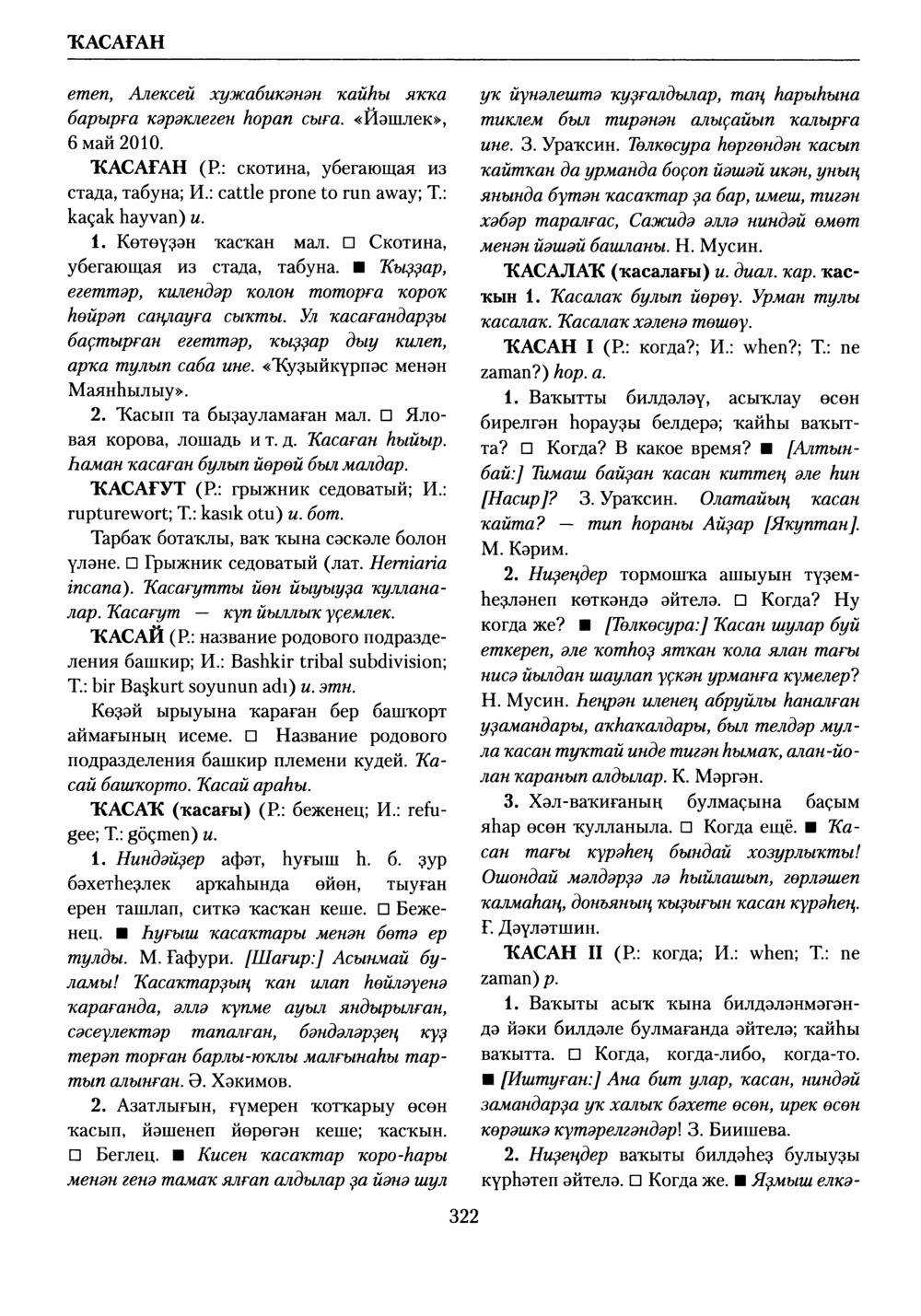 Башҡорт теленең академик һүҙлеге. Том V