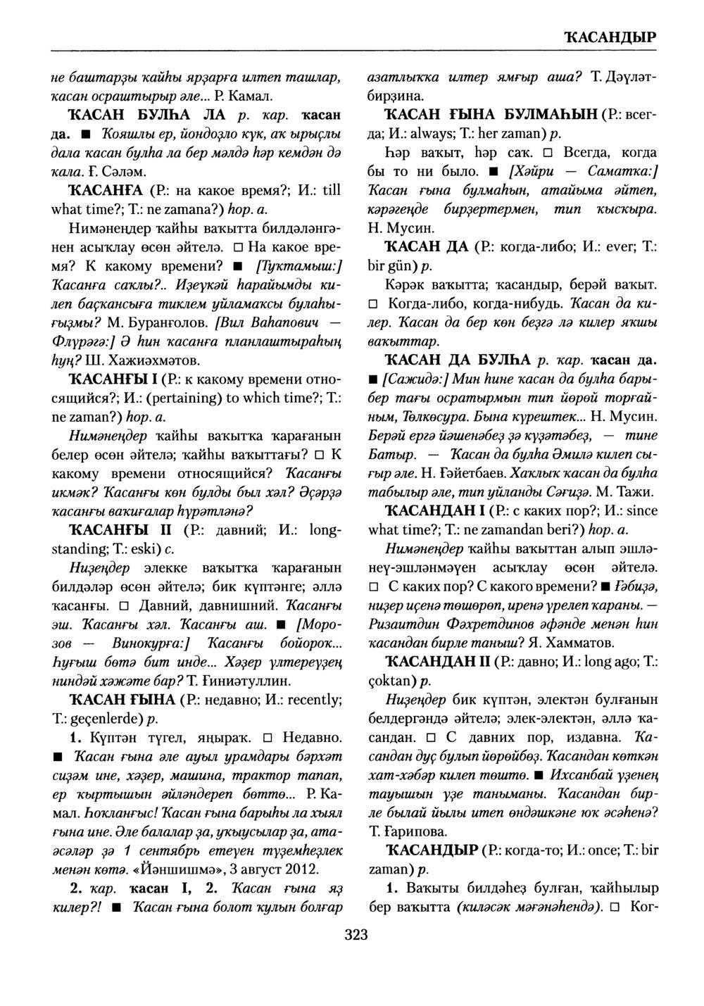 Башҡорт теленең академик һүҙлеге. Том V
