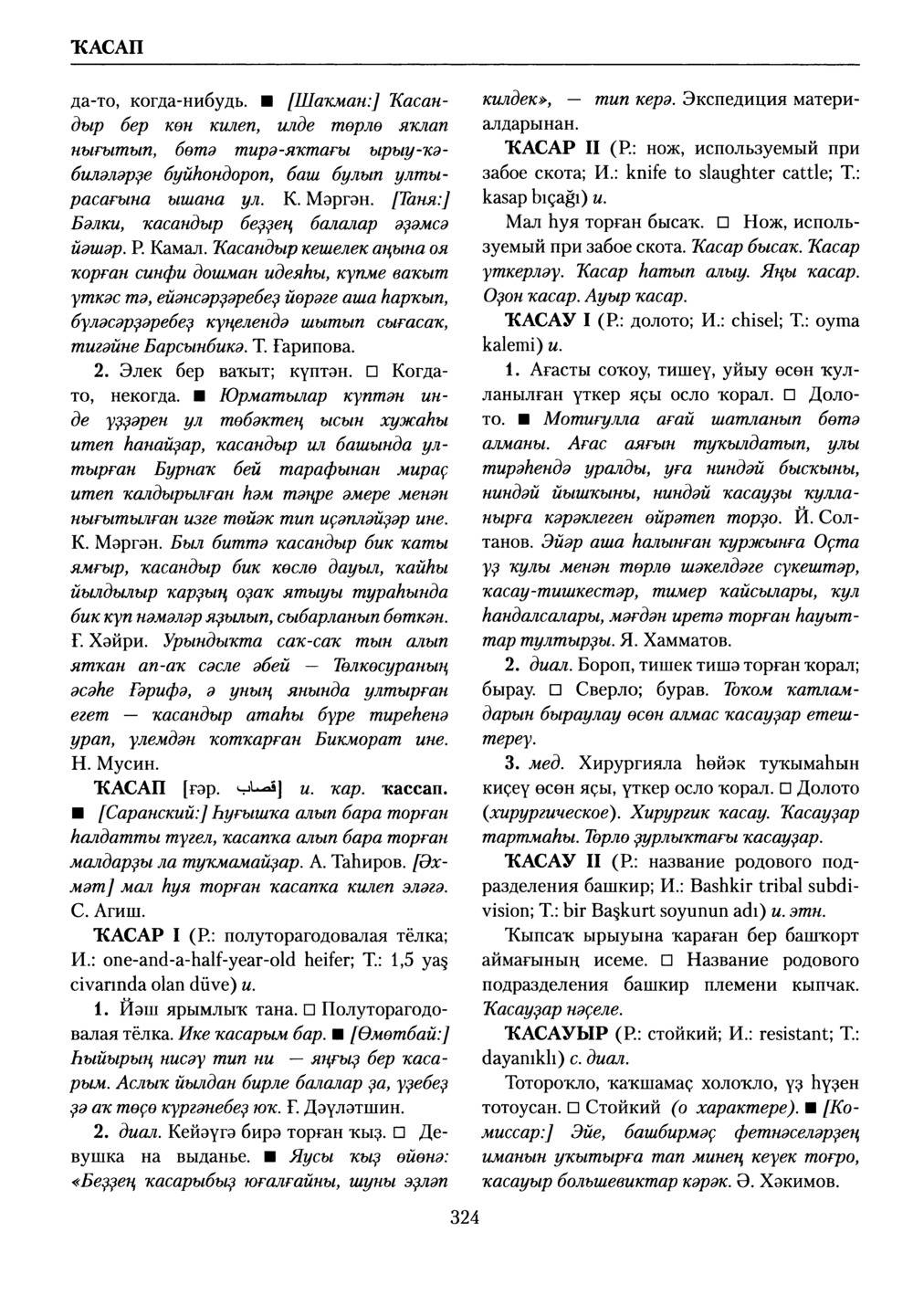 Башҡорт теленең академик һүҙлеге. Том V