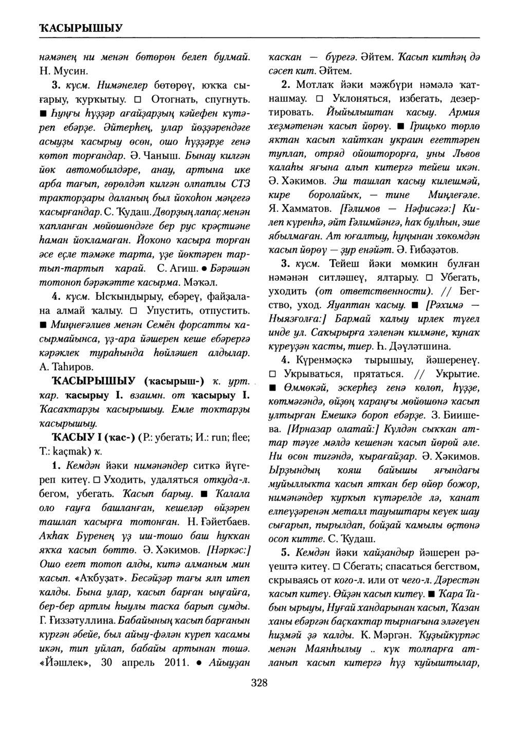 Башҡорт теленең академик һүҙлеге. Том V