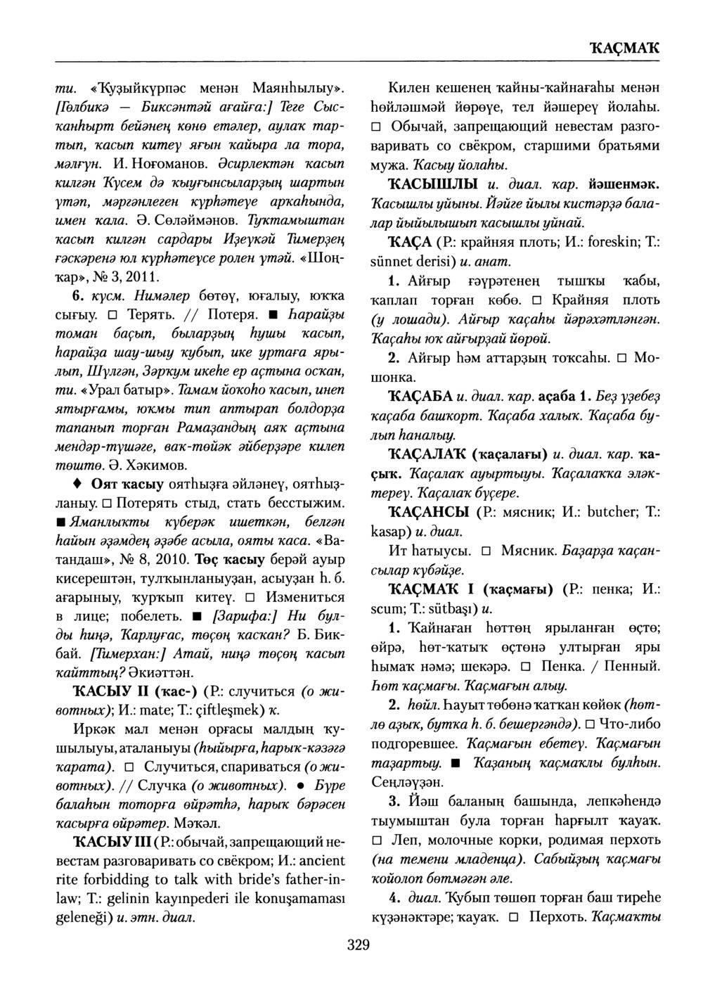 Башҡорт теленең академик һүҙлеге. Том V