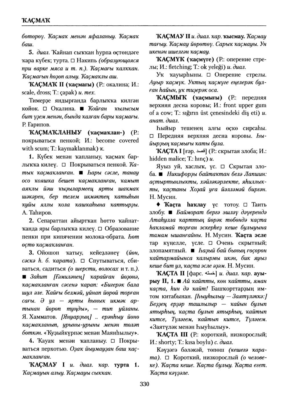 Башҡорт теленең академик һүҙлеге. Том V