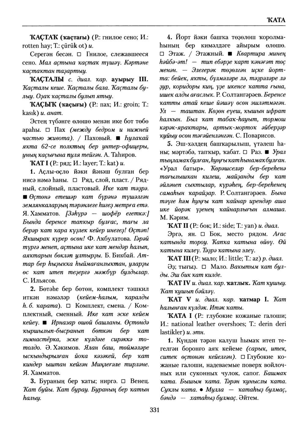 Башҡорт теленең академик һүҙлеге. Том V