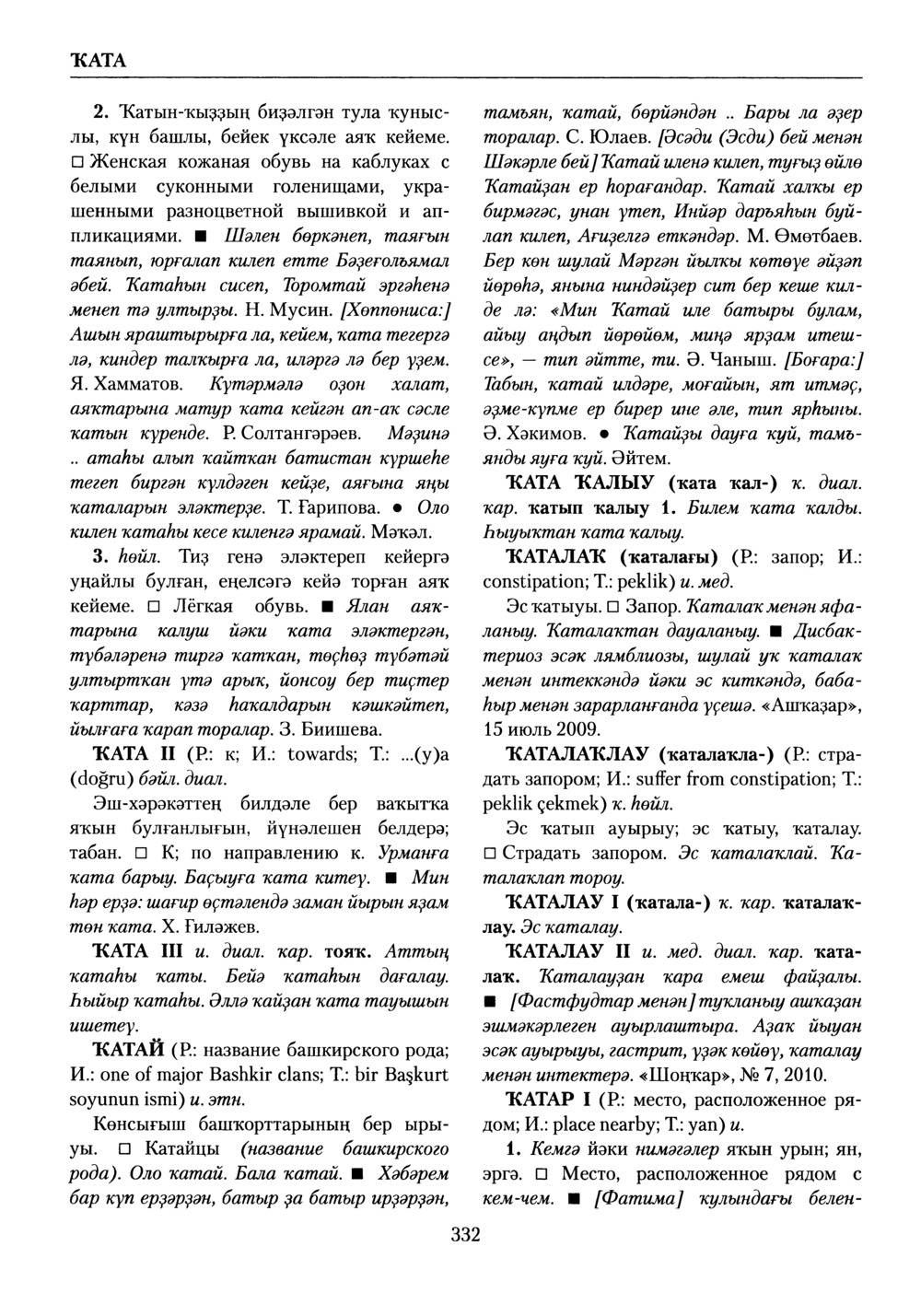 Башҡорт теленең академик һүҙлеге. Том V