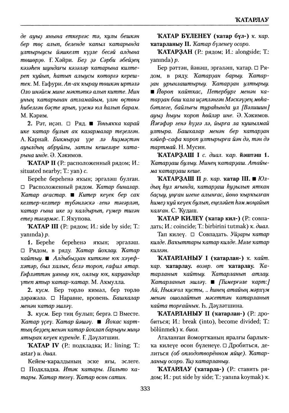Башҡорт теленең академик һүҙлеге. Том V