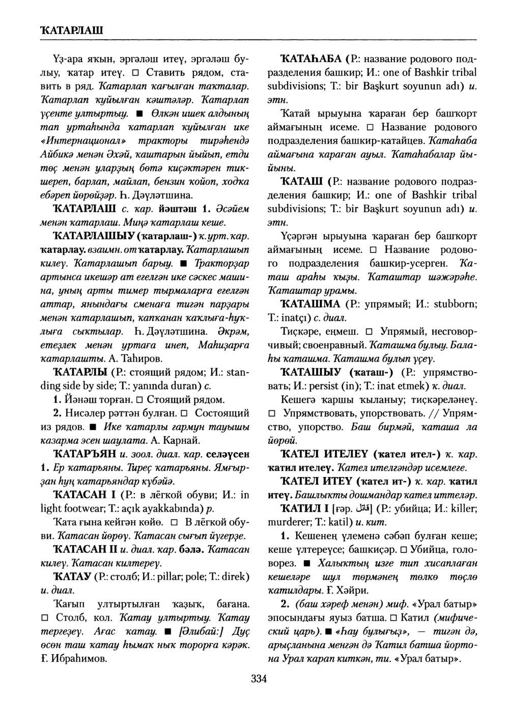 Башҡорт теленең академик һүҙлеге. Том V