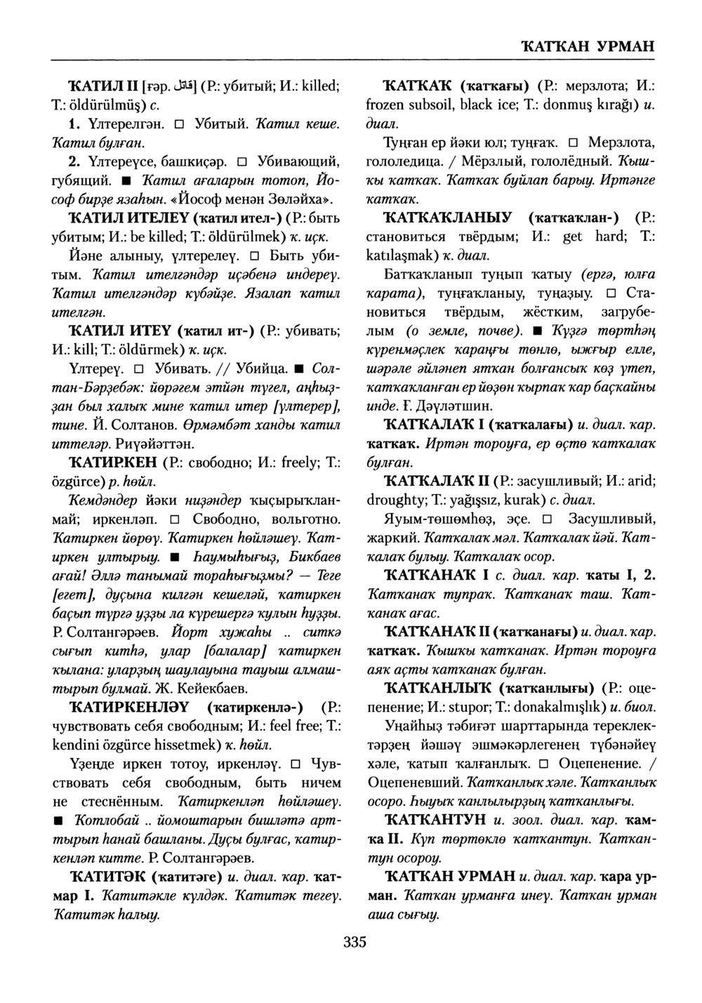 Башҡорт теленең академик һүҙлеге. Том V