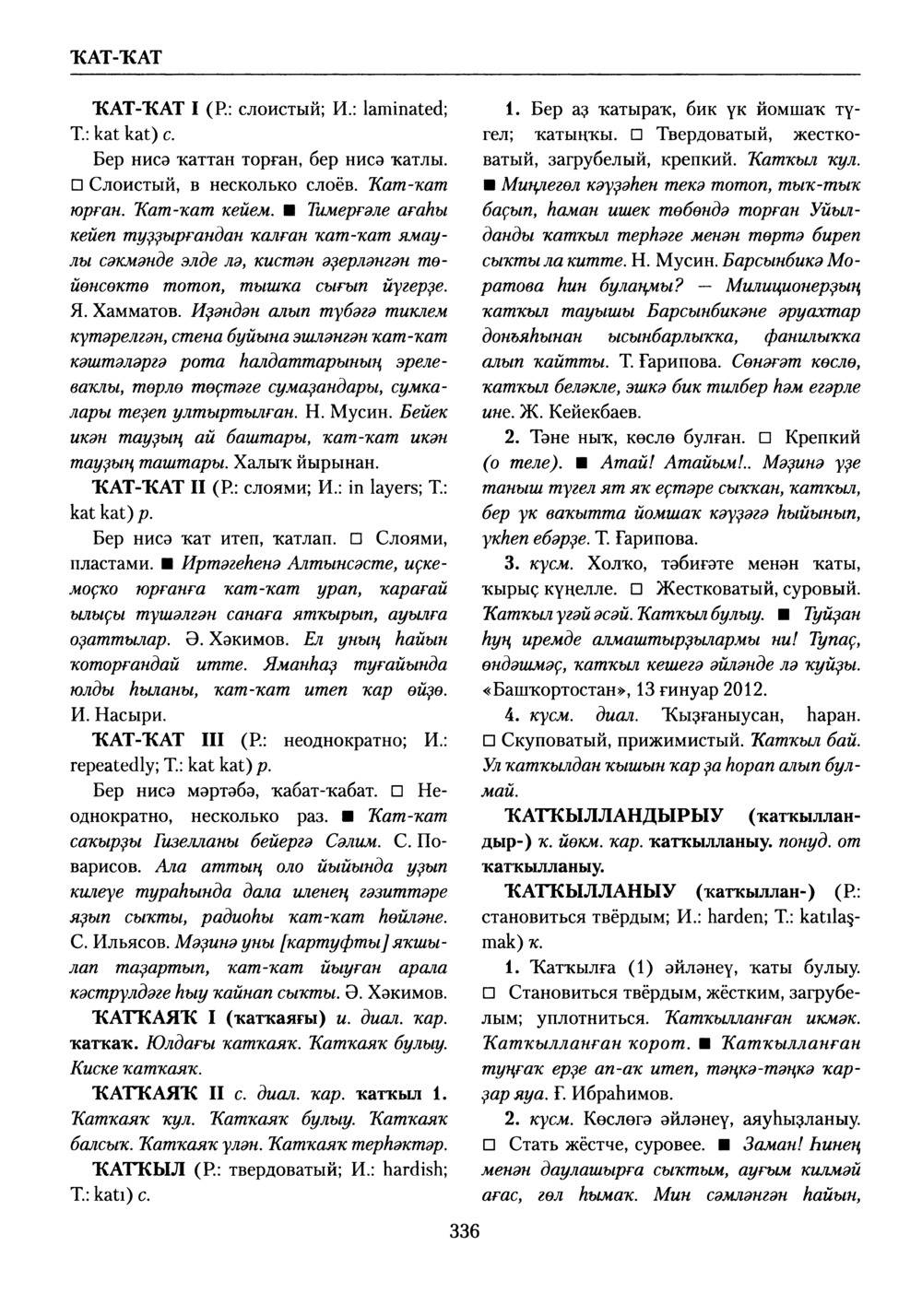 Башҡорт теленең академик һүҙлеге. Том V