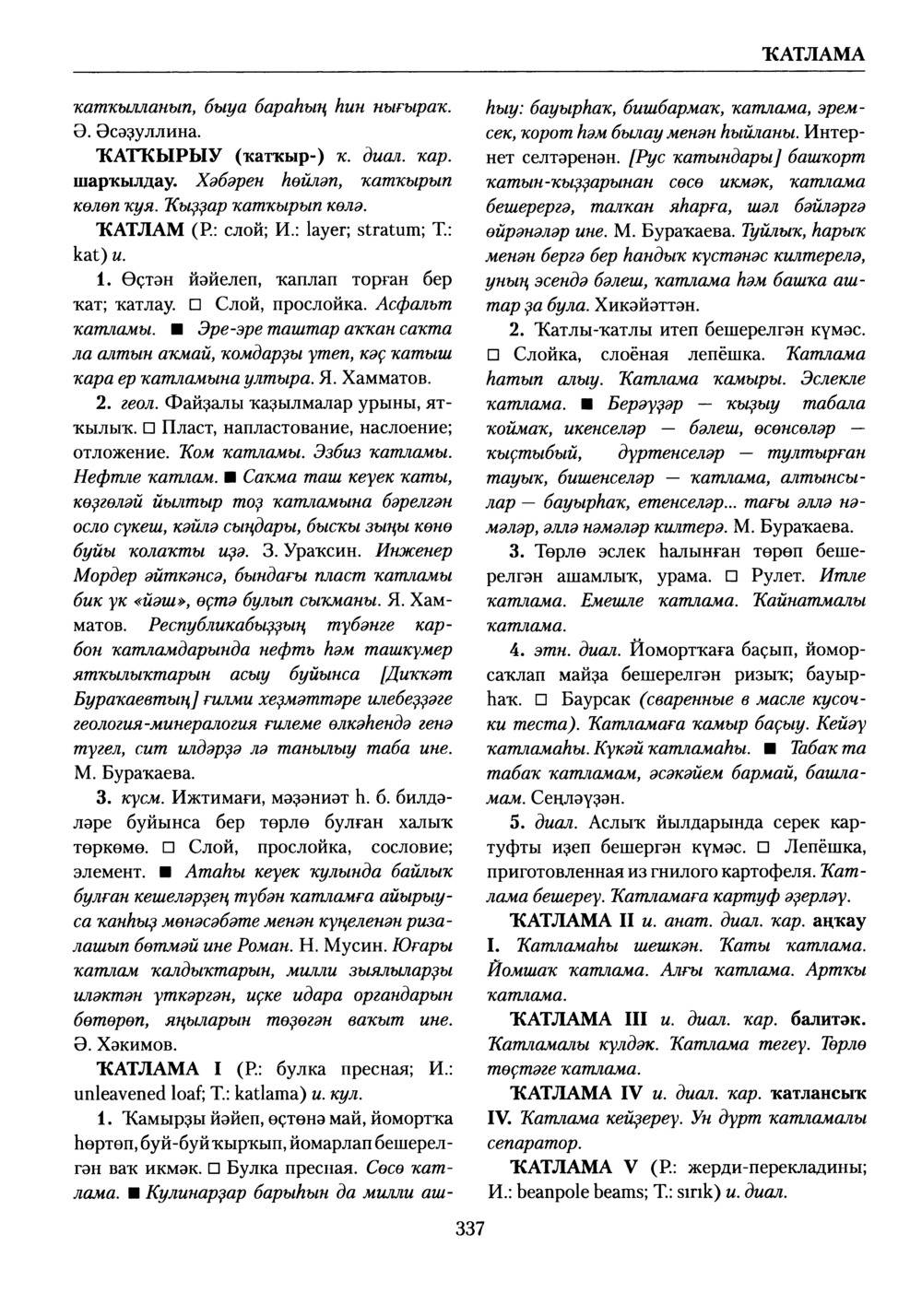Башҡорт теленең академик һүҙлеге. Том V