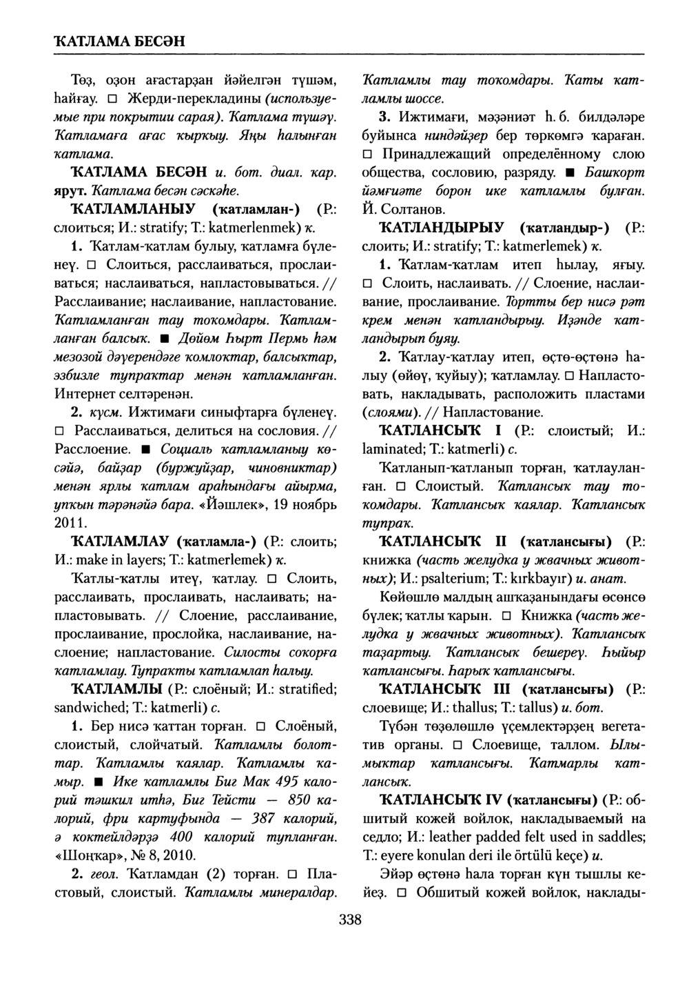 Башҡорт теленең академик һүҙлеге. Том V