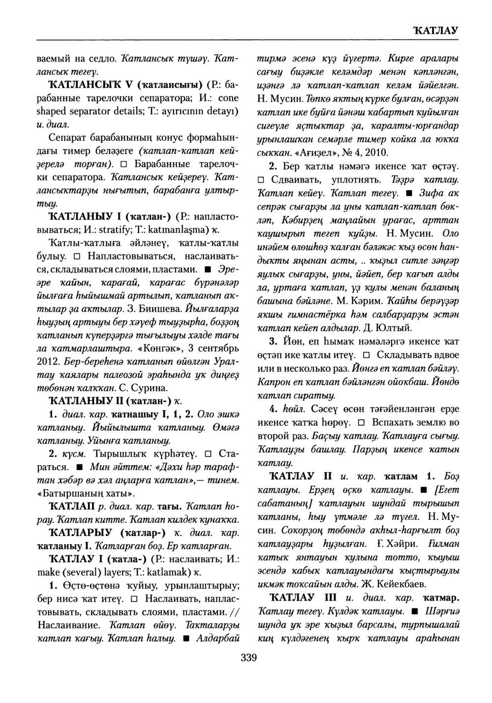 Башҡорт теленең академик һүҙлеге. Том V