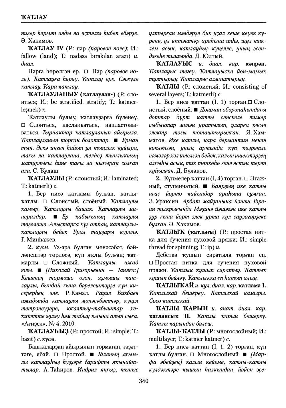 Башҡорт теленең академик һүҙлеге. Том V