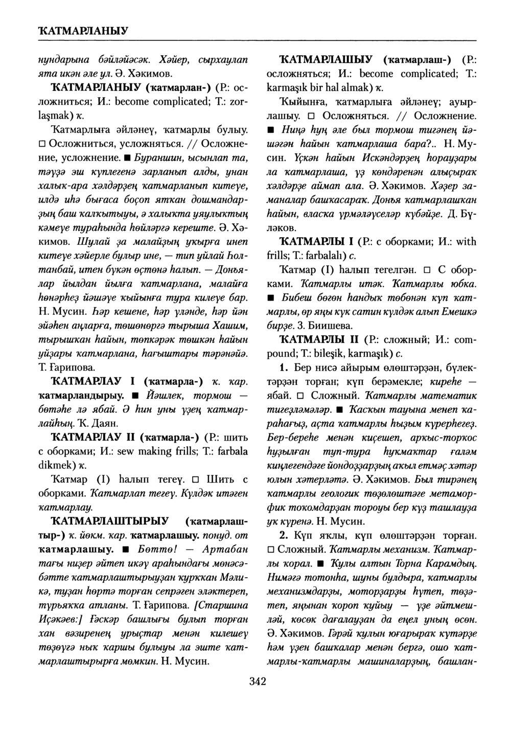 Башҡорт теленең академик һүҙлеге. Том V