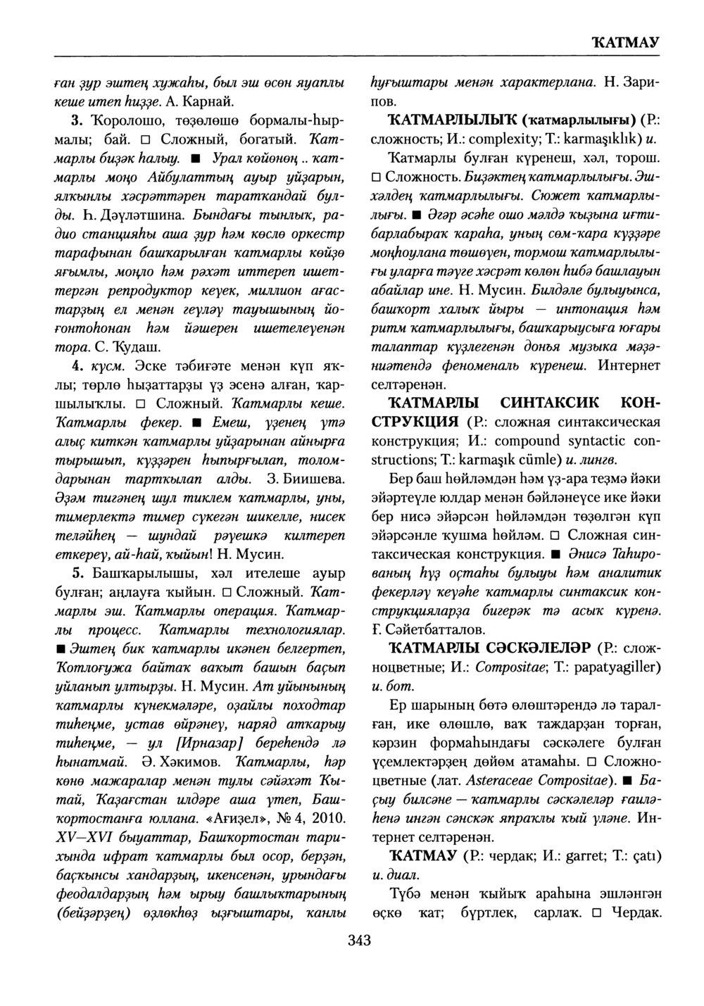 Башҡорт теленең академик һүҙлеге. Том V