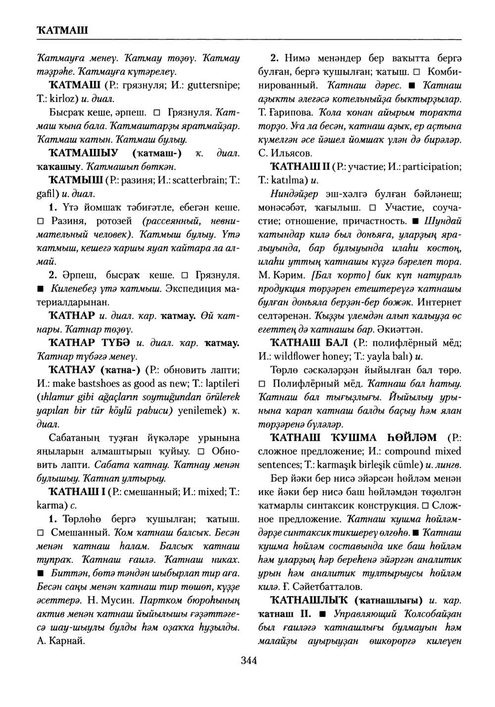 Башҡорт теленең академик һүҙлеге. Том V