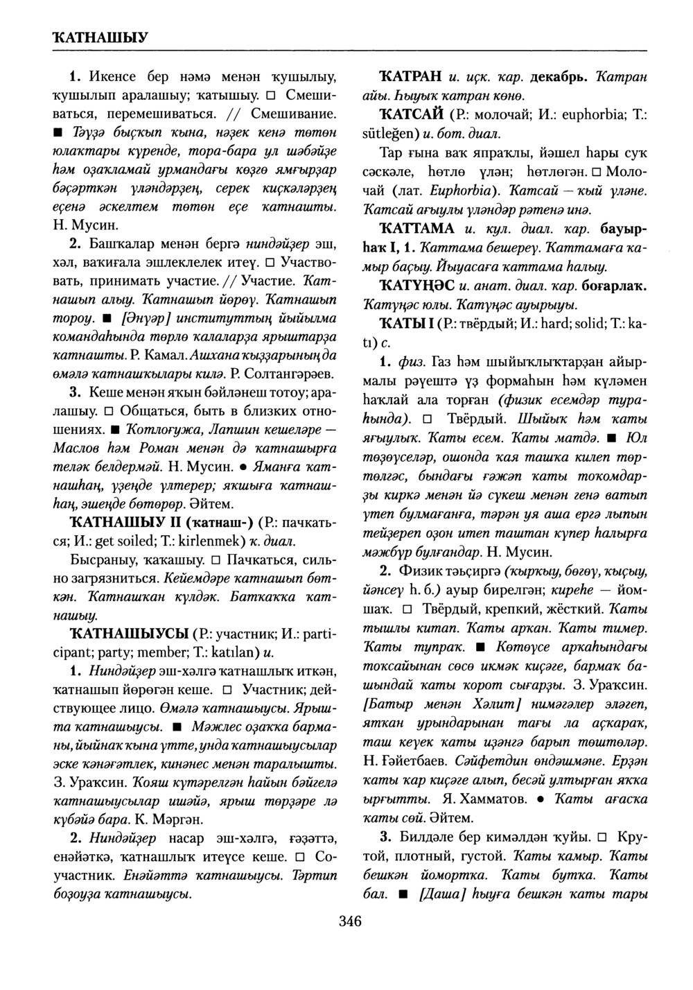 Башҡорт теленең академик һүҙлеге. Том V