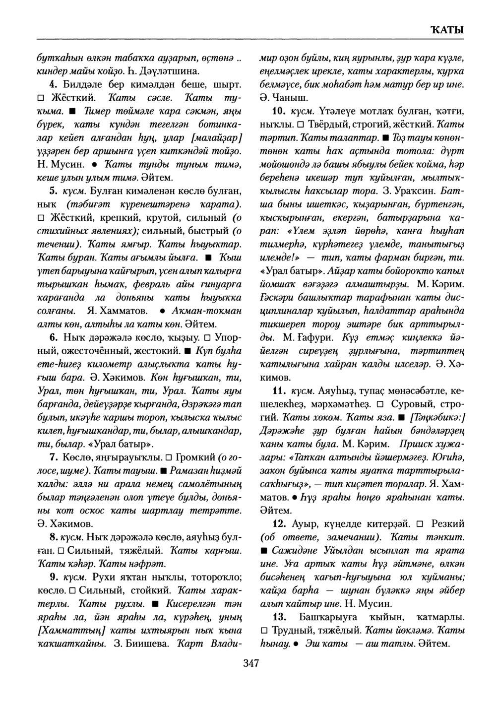 Башҡорт теленең академик һүҙлеге. Том V