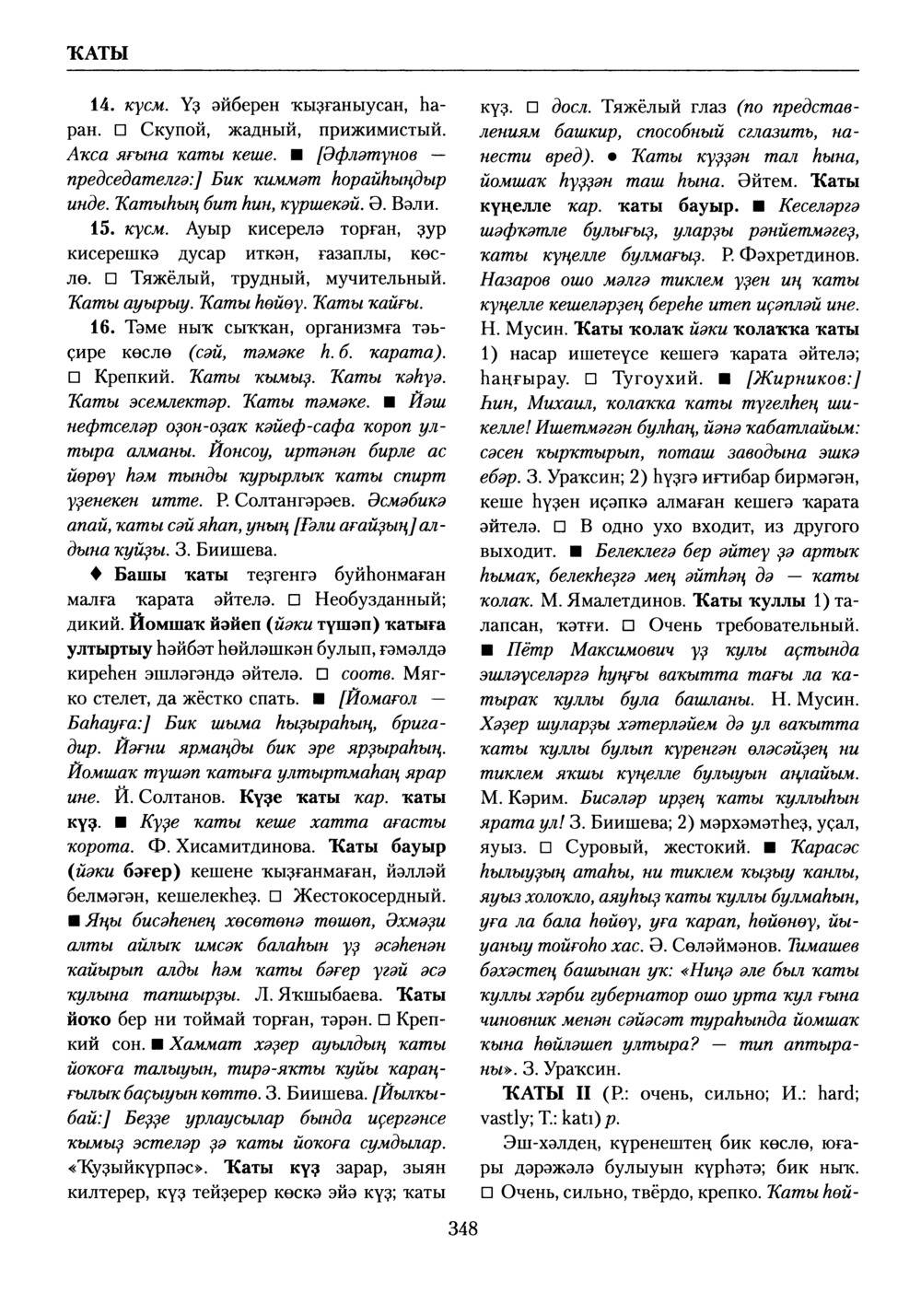 Башҡорт теленең академик һүҙлеге. Том V