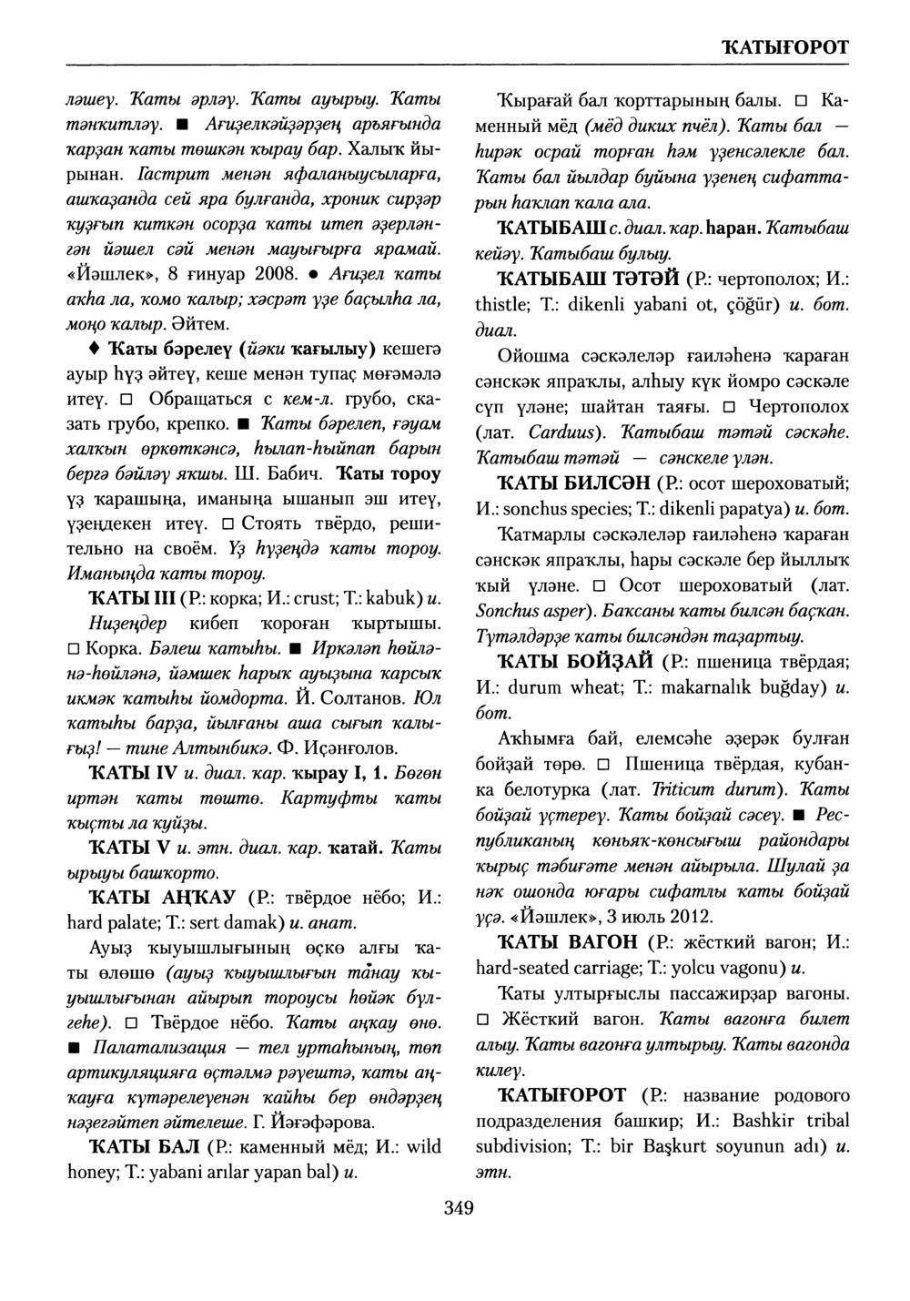 Башҡорт теленең академик һүҙлеге. Том V