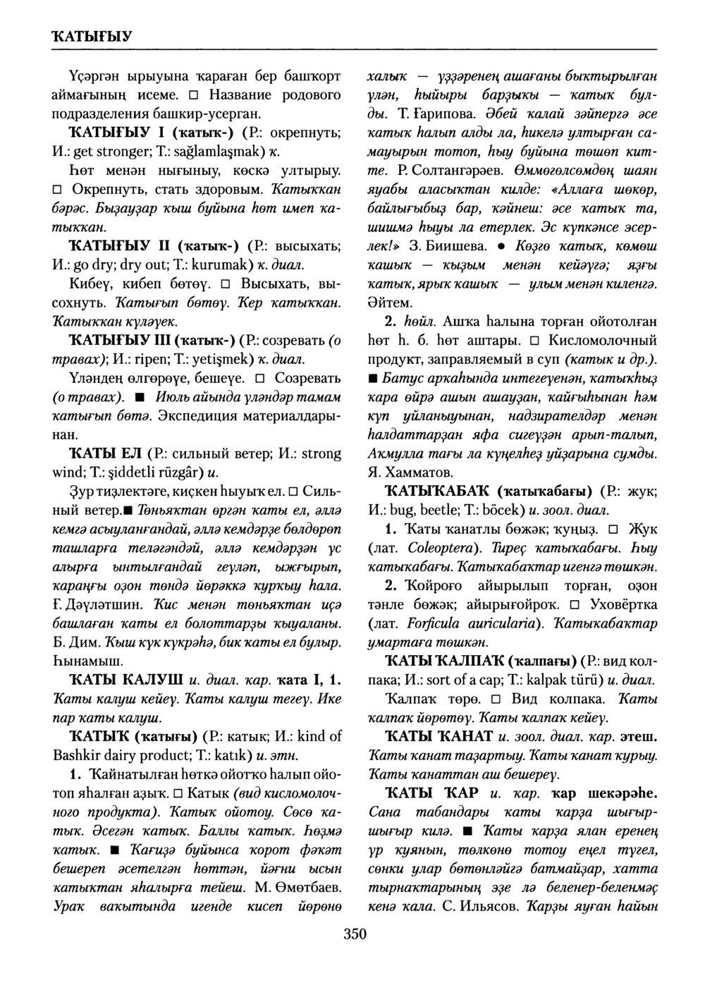Башҡорт теленең академик һүҙлеге. Том V