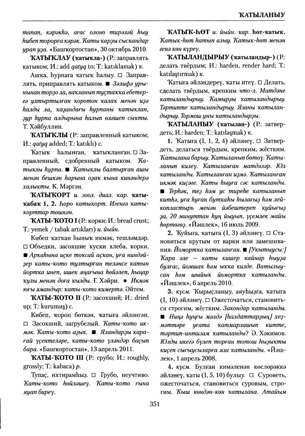Башҡорт теленең академик һүҙлеге. Том V
