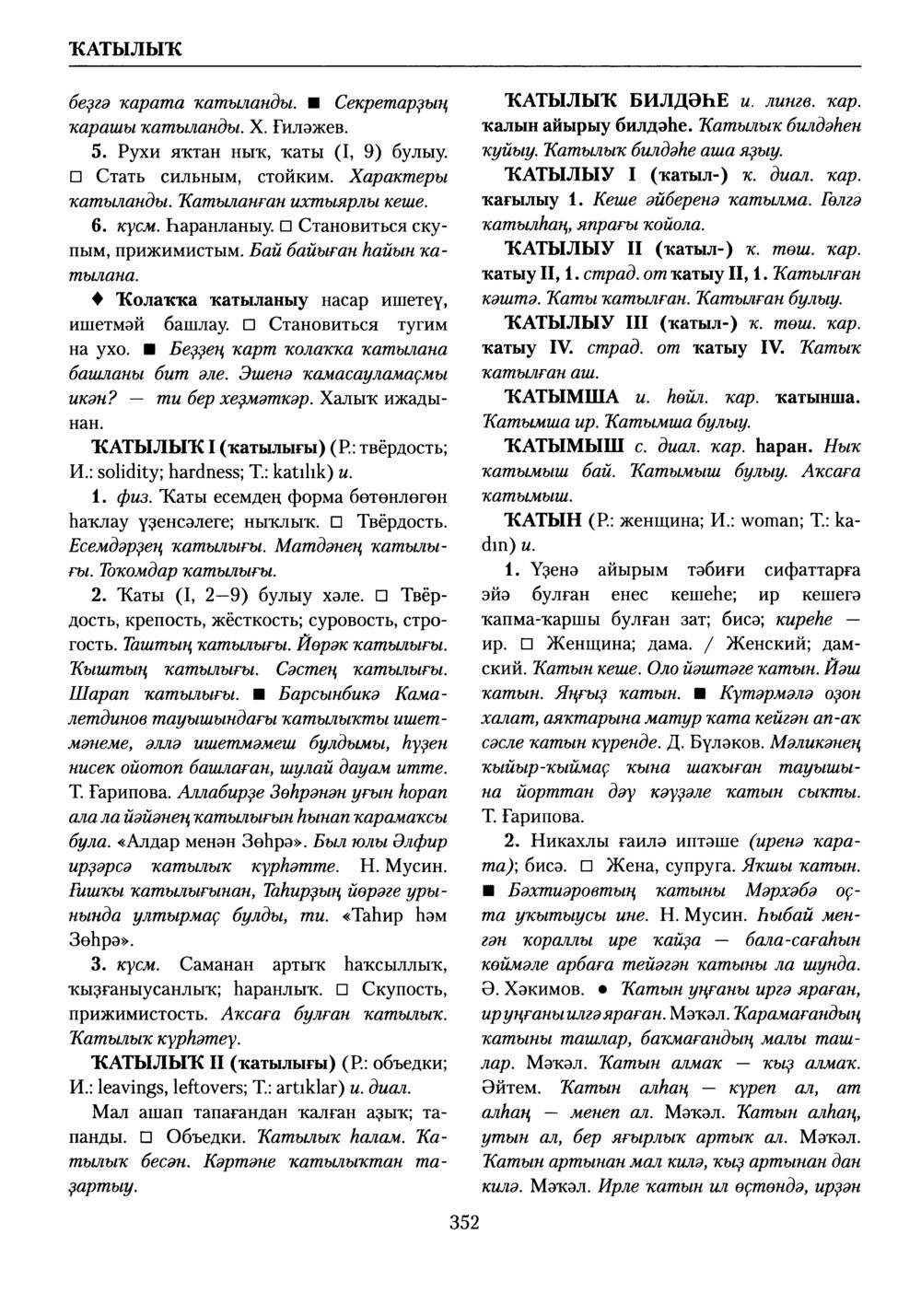 Башҡорт теленең академик һүҙлеге. Том V
