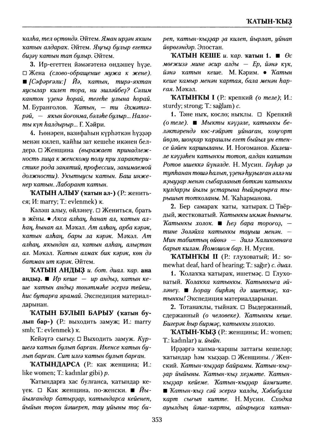 Башҡорт теленең академик һүҙлеге. Том V