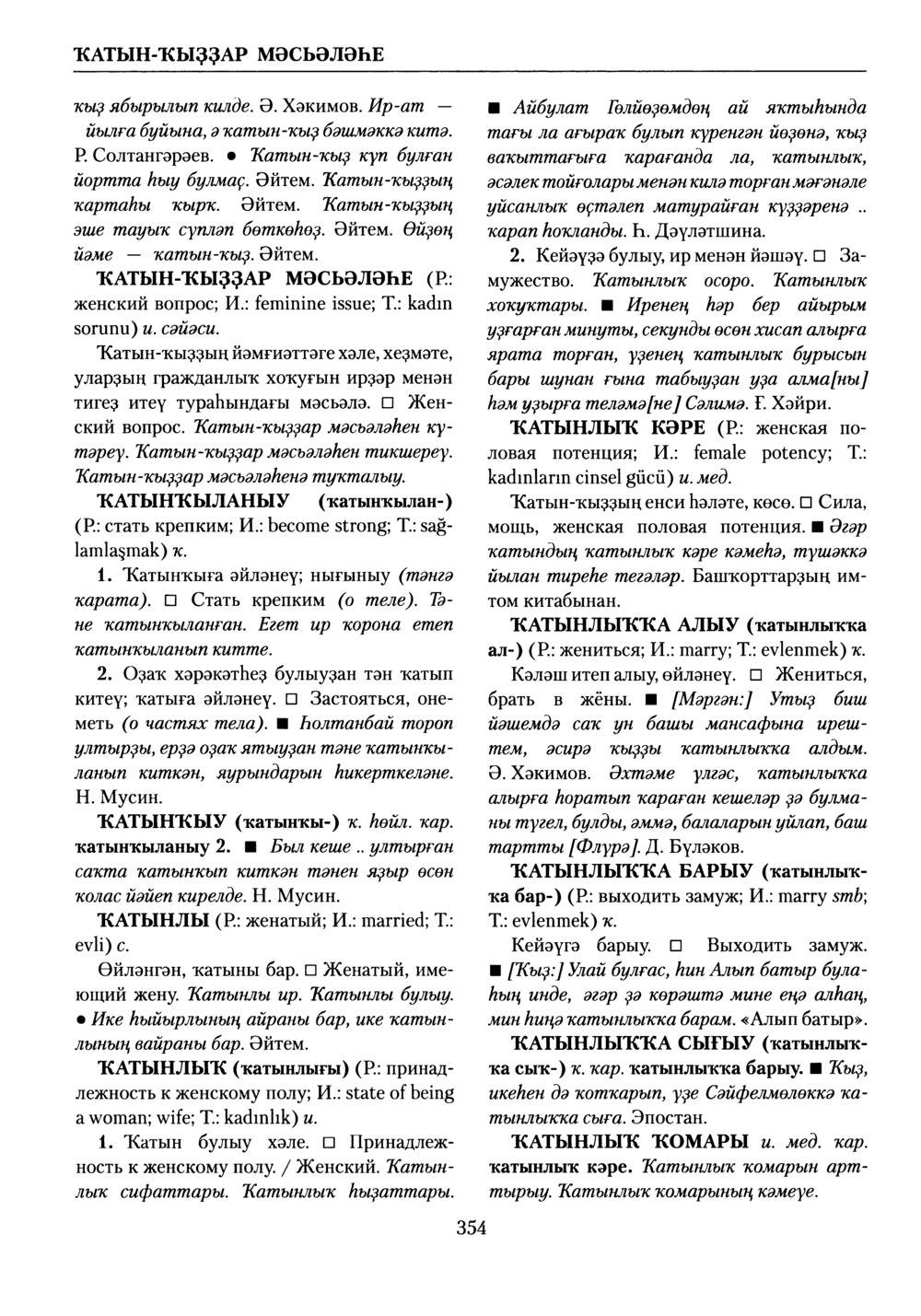 Башҡорт теленең академик һүҙлеге. Том V
