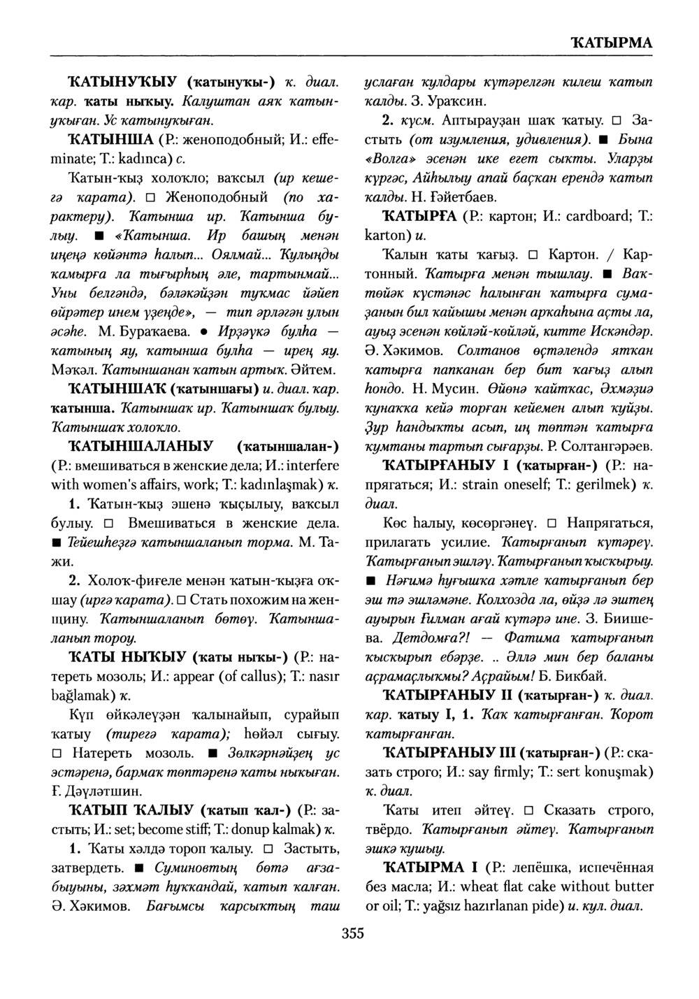 Башҡорт теленең академик һүҙлеге. Том V