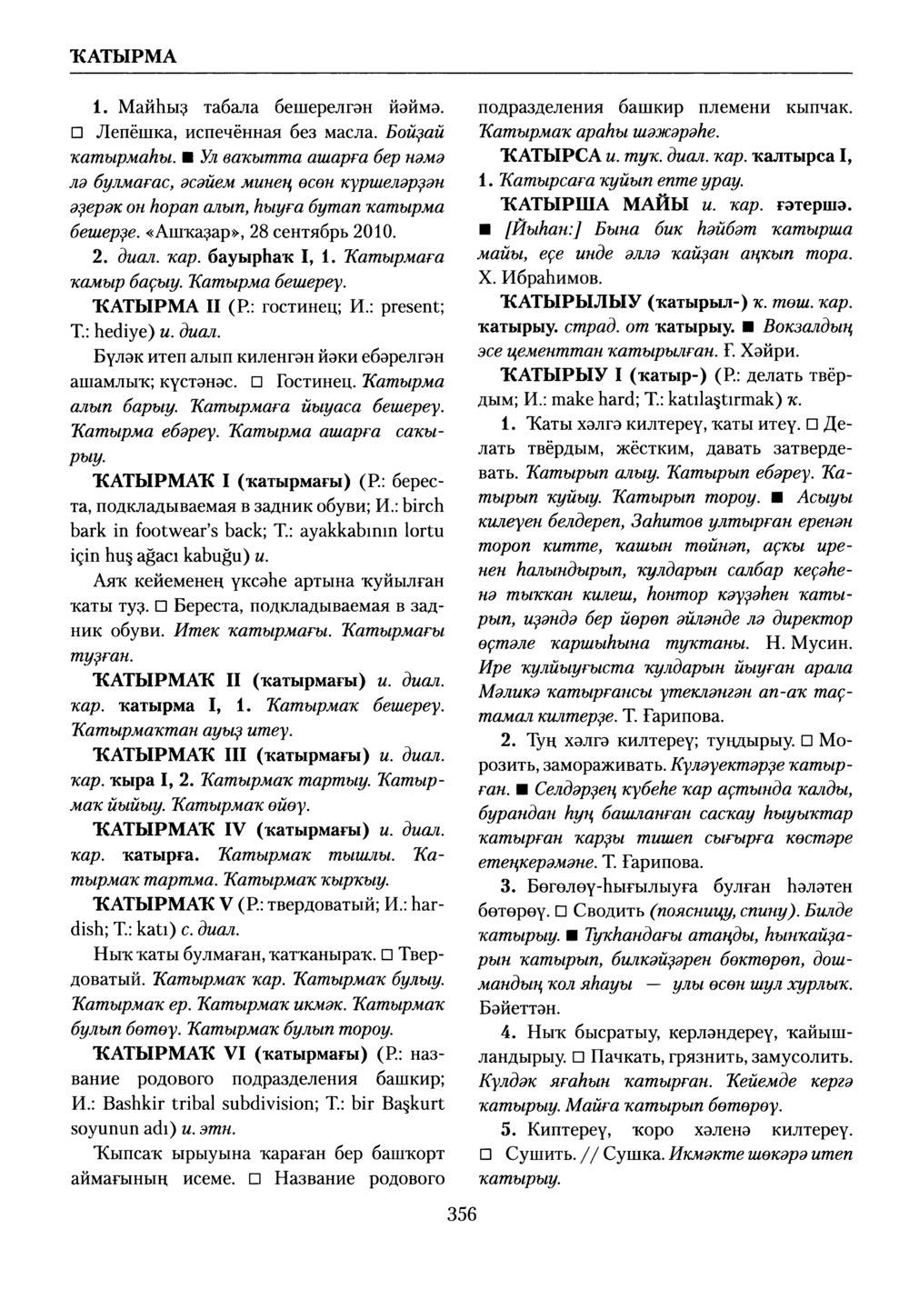 Башҡорт теленең академик һүҙлеге. Том V