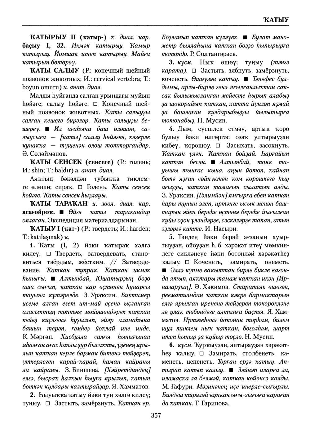 Башҡорт теленең академик һүҙлеге. Том V