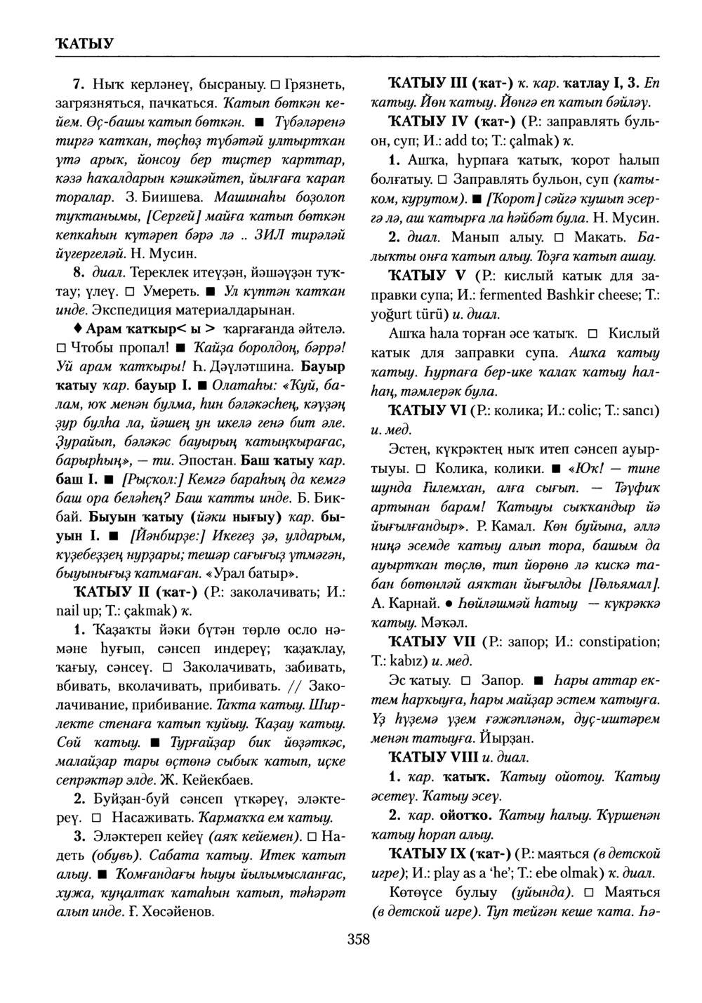 Башҡорт теленең академик һүҙлеге. Том V