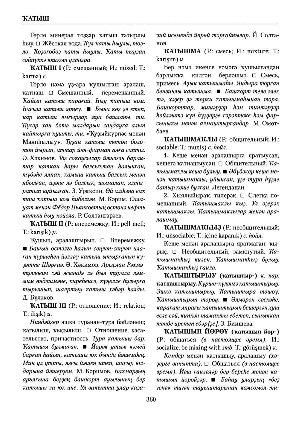 Башҡорт теленең академик һүҙлеге. Том V
