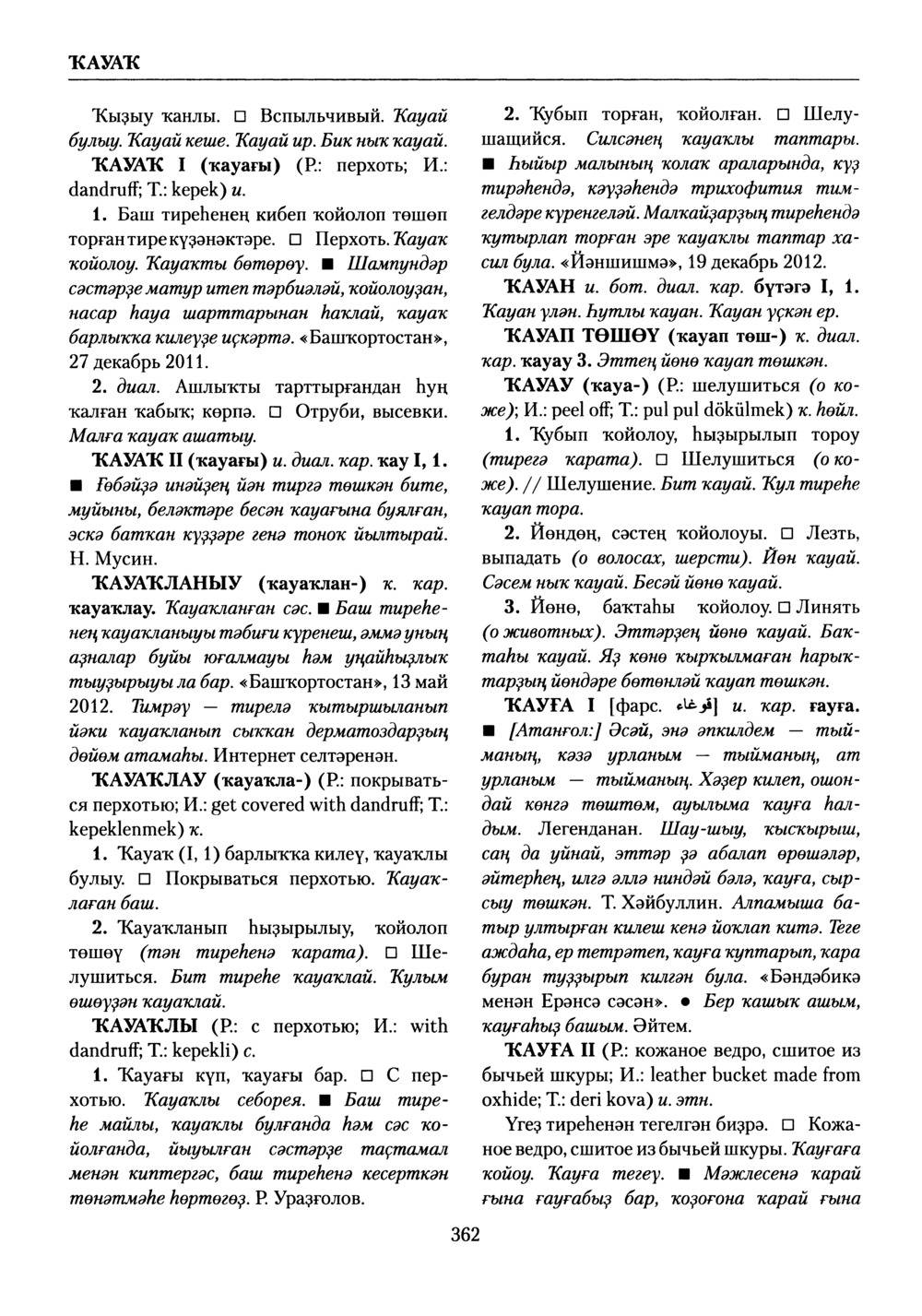 Башҡорт теленең академик һүҙлеге. Том V